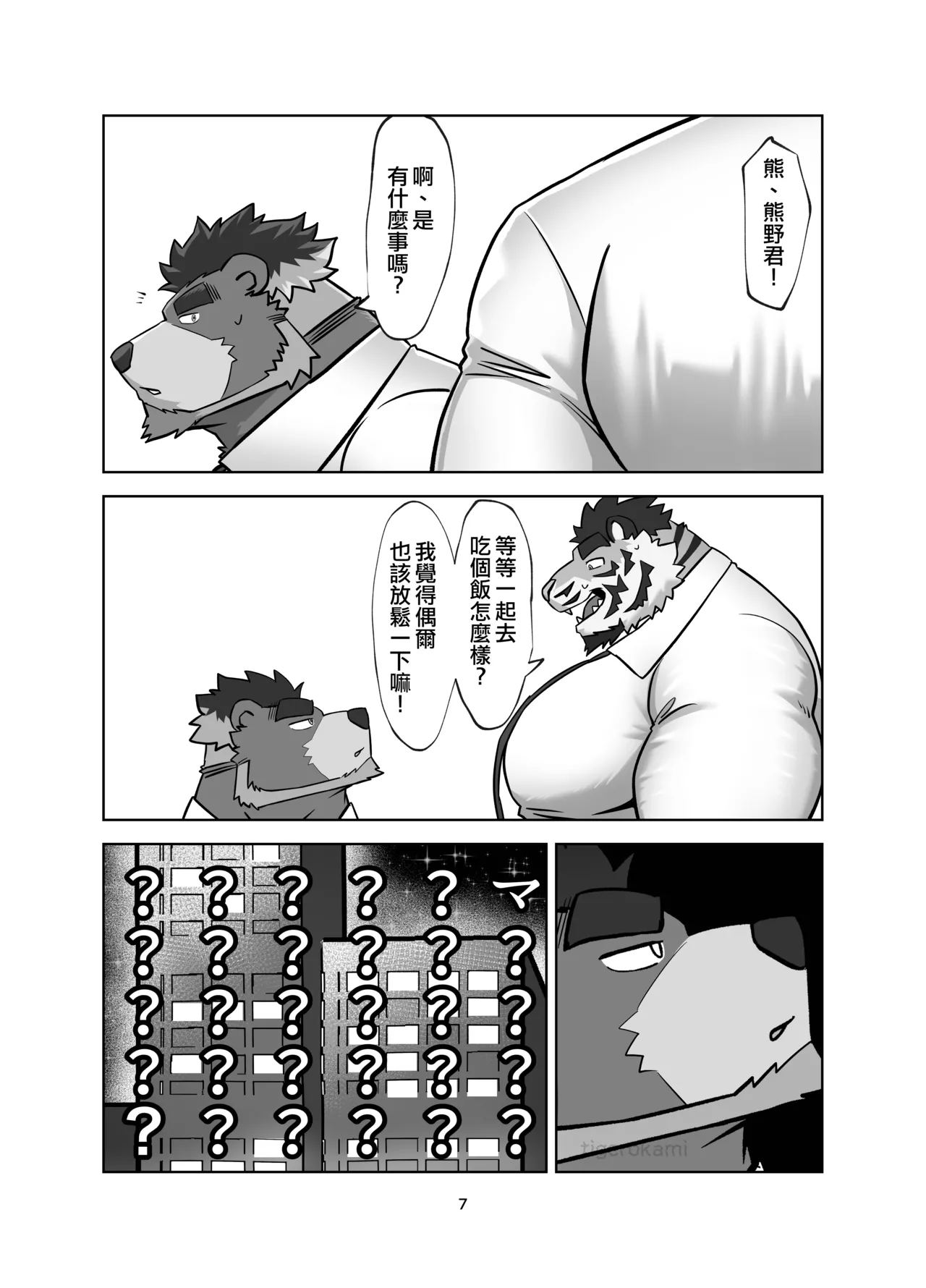 俺の上司がエロ過ぎる | 我的上司色情過頭了 page 7 full