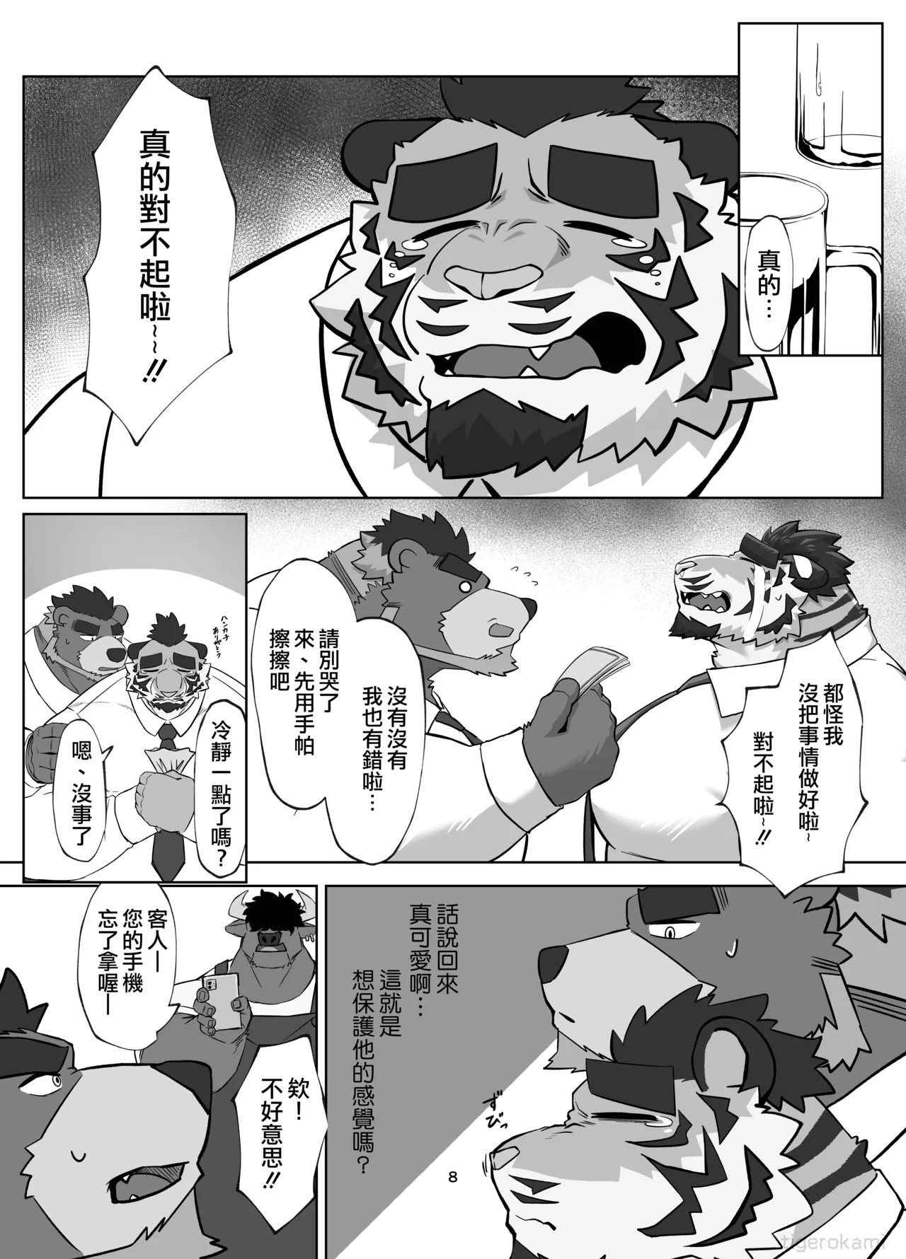 俺の上司がエロ過ぎる | 我的上司色情過頭了 page 8 full