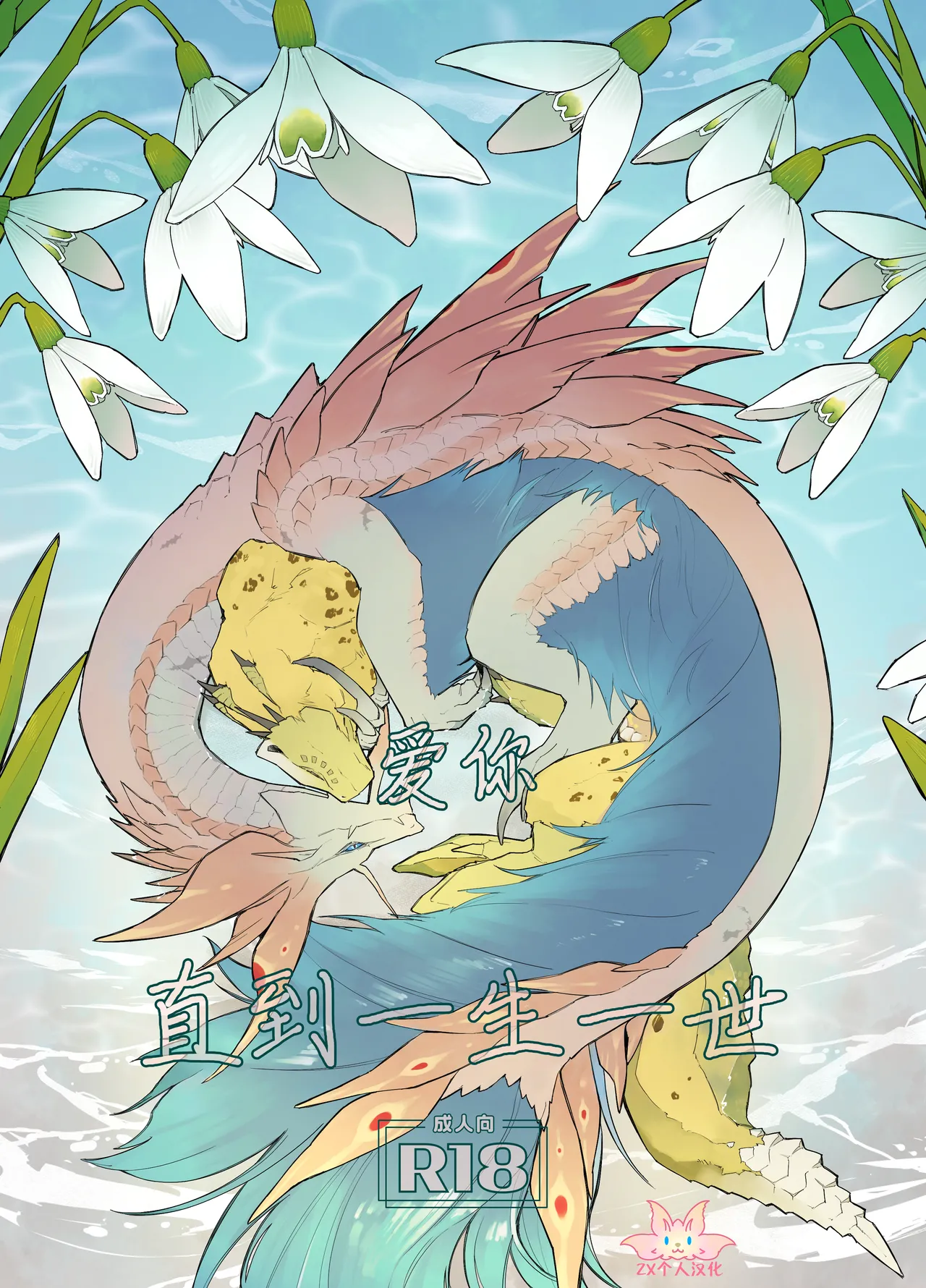 Issho Medete Ageru | 爱你直到一生一世 page 1 full