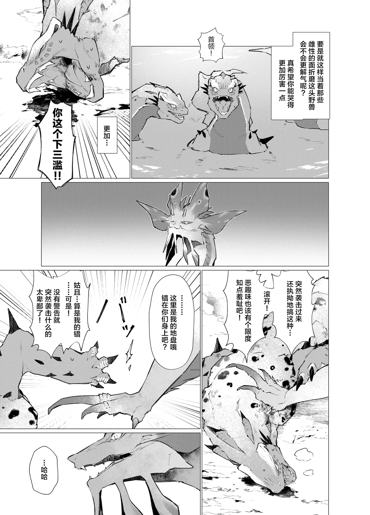 Issho Medete Ageru | 爱你直到一生一世 page 10 full
