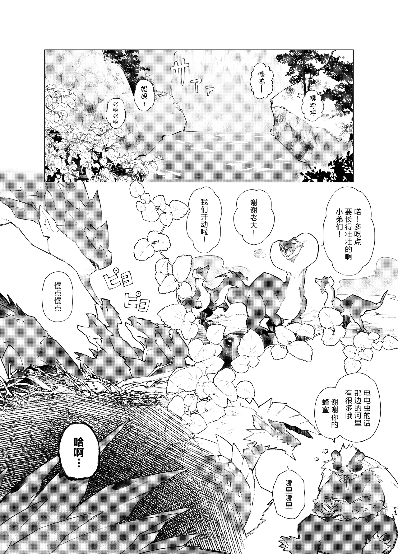 Issho Medete Ageru | 爱你直到一生一世 page 3 full
