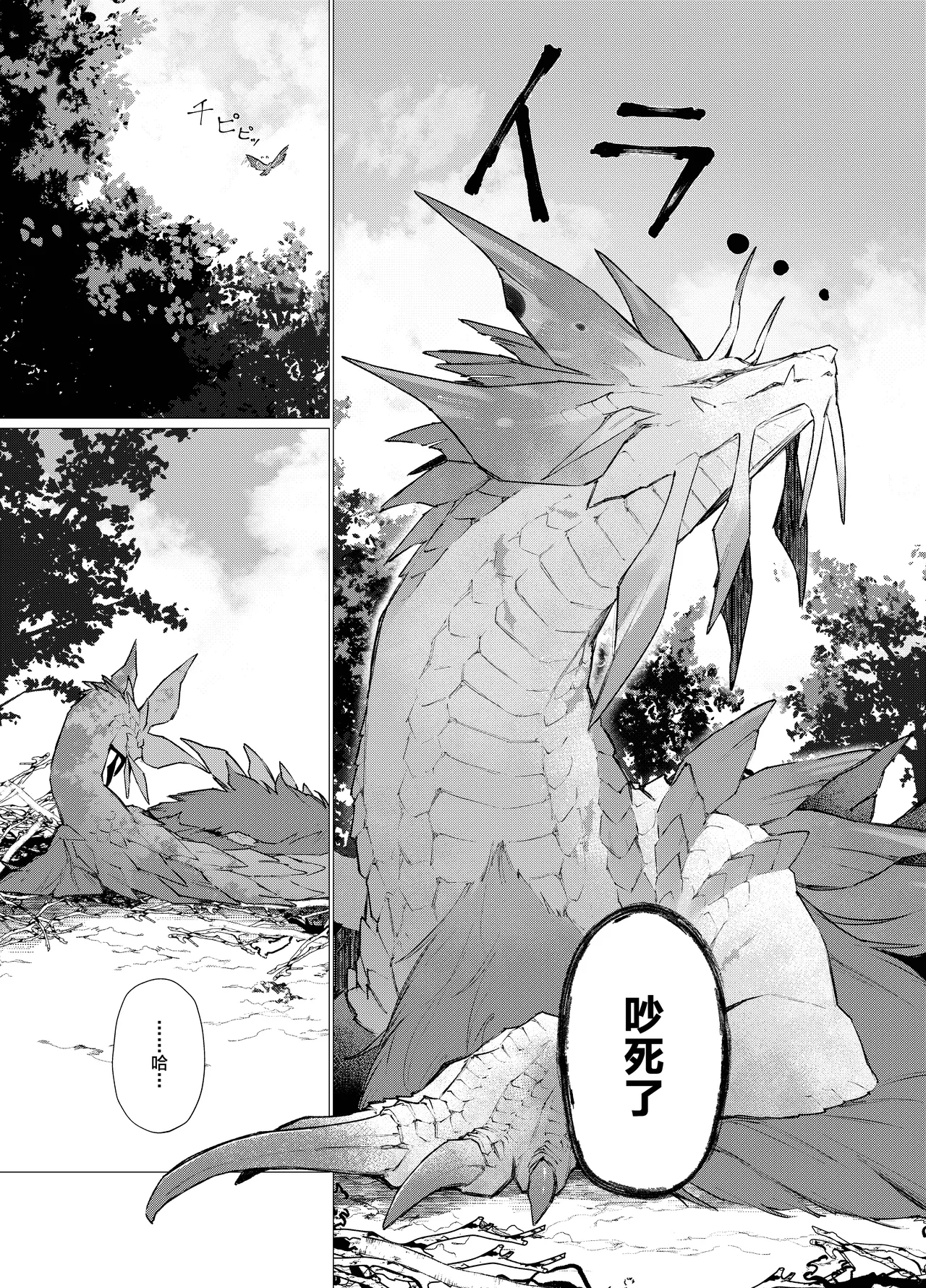 Issho Medete Ageru | 爱你直到一生一世 page 4 full