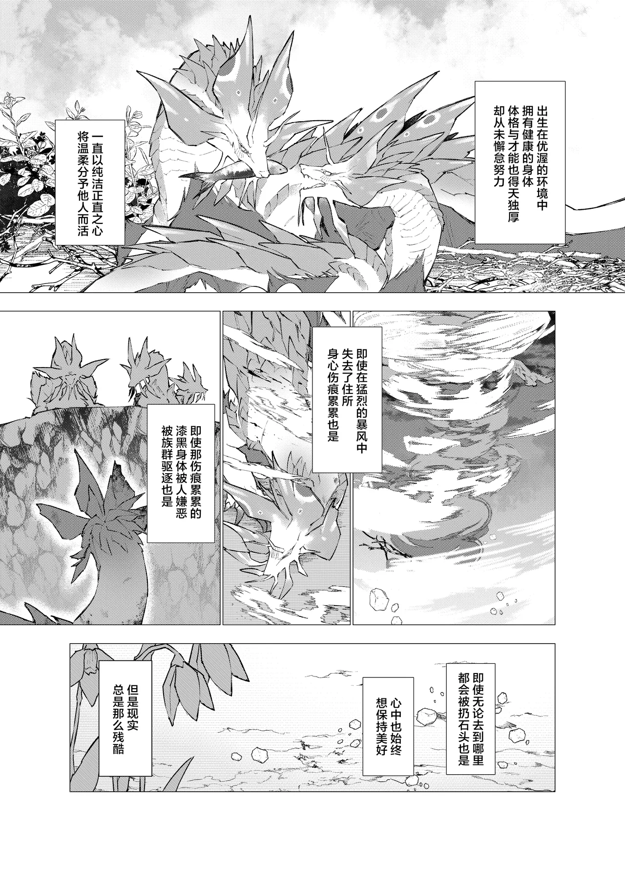 Issho Medete Ageru | 爱你直到一生一世 page 6 full