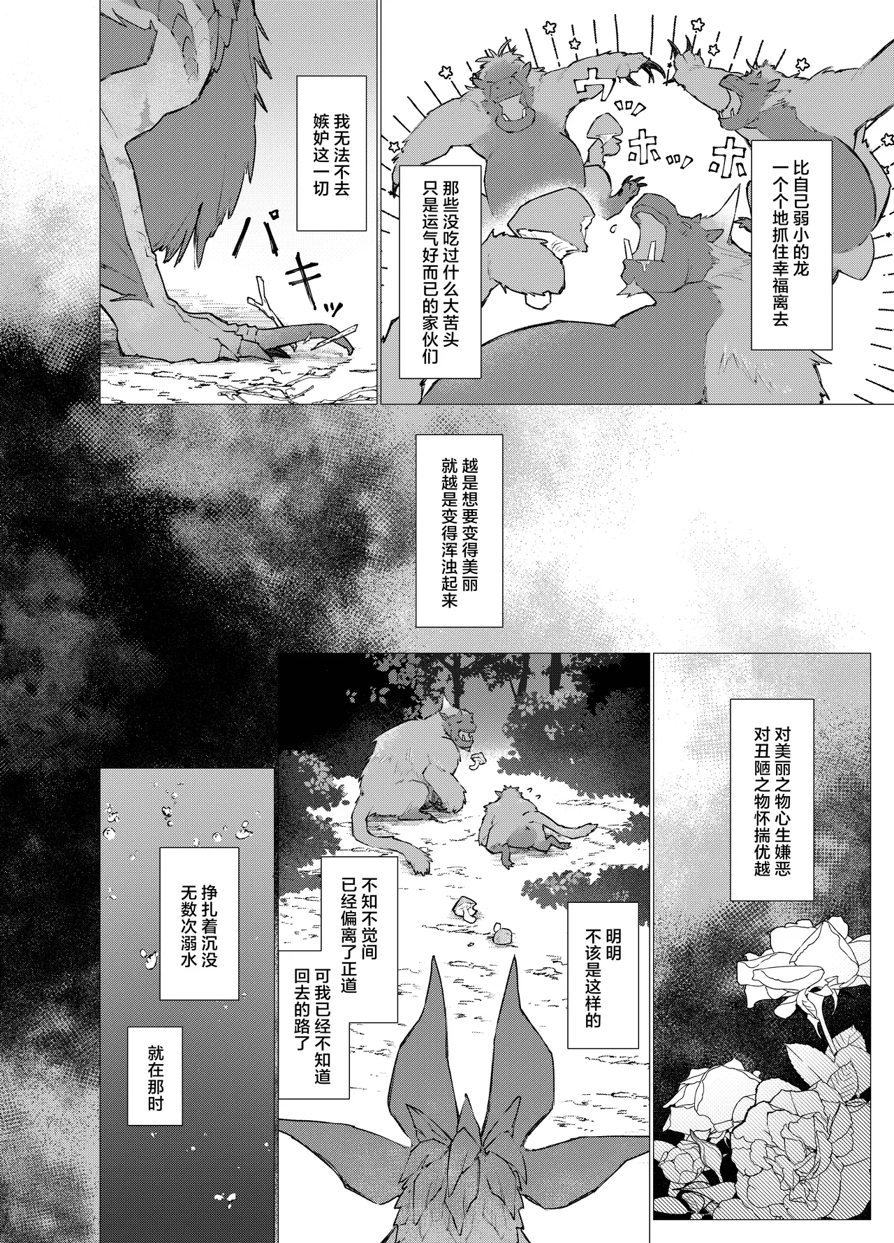 Issho Medete Ageru | 爱你直到一生一世 page 7 full