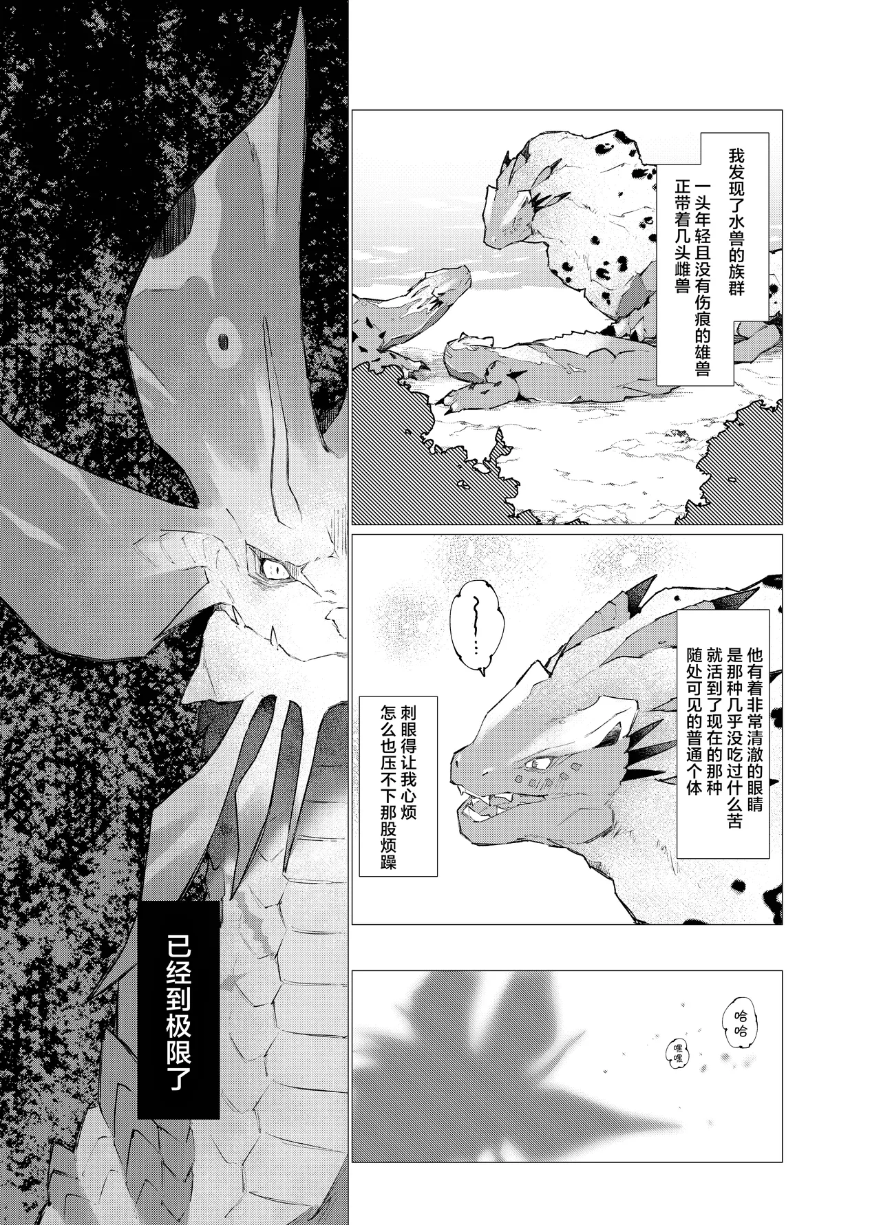 Issho Medete Ageru | 爱你直到一生一世 page 8 full