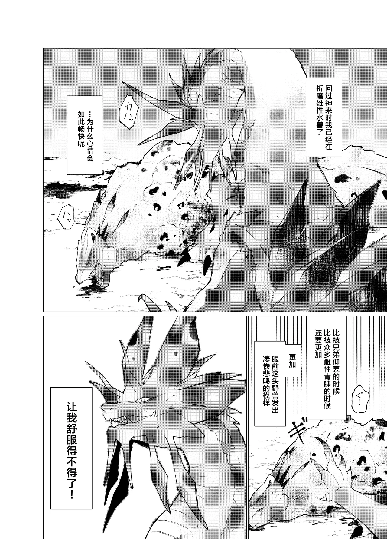 Issho Medete Ageru | 爱你直到一生一世 page 9 full