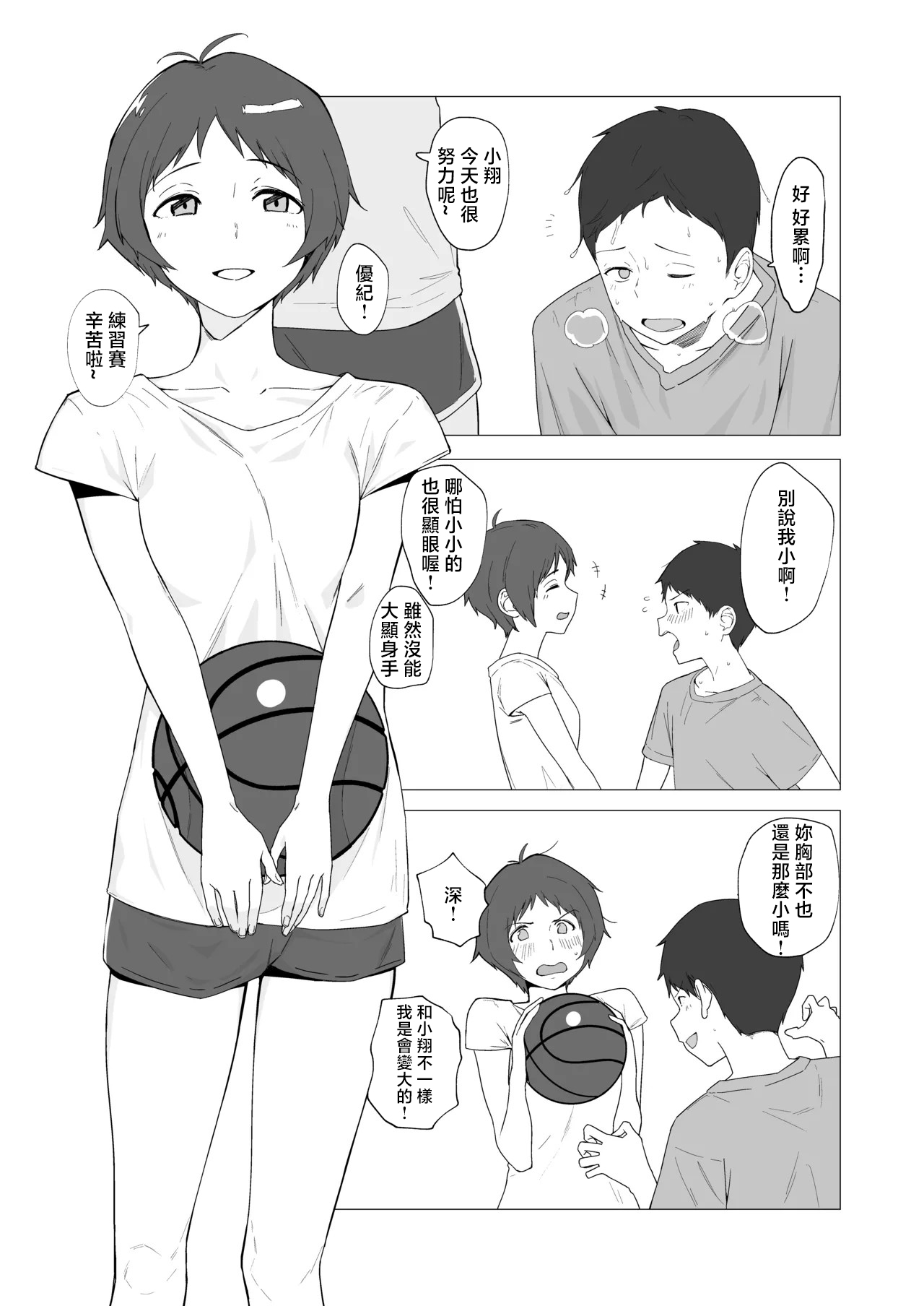 幼馴染に彼氏ができた話 page 1 full