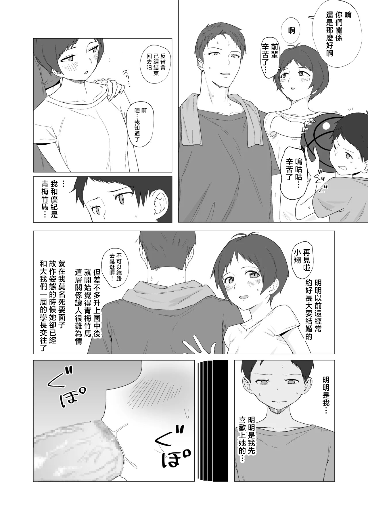幼馴染に彼氏ができた話 page 2 full