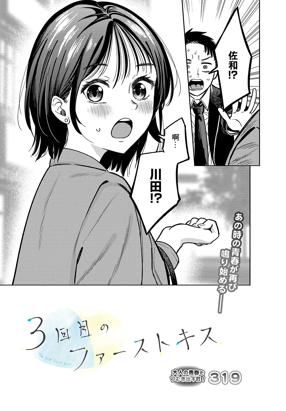 _Hoshisaka_Ami_美術部員たちの性事情_〜山下陽×西村陽実〜~ page 5 full