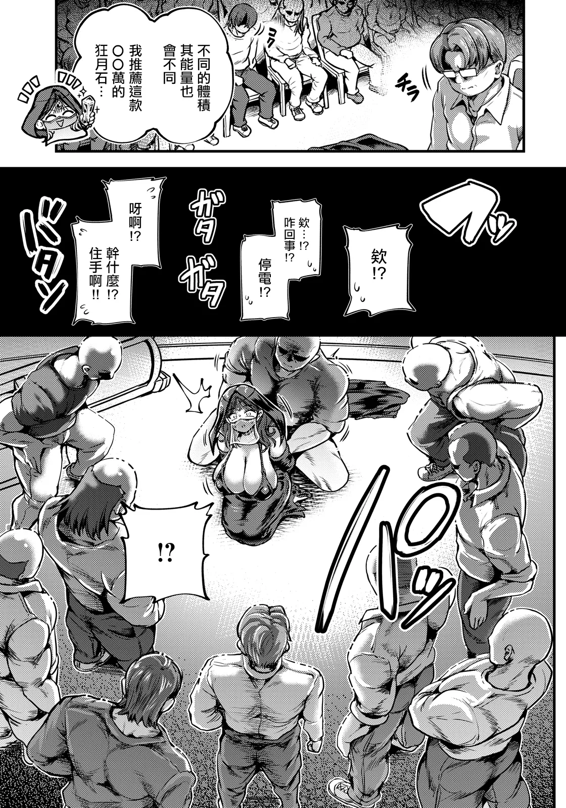 おもち。_断罪の日～虚月の占い師 page 3 full