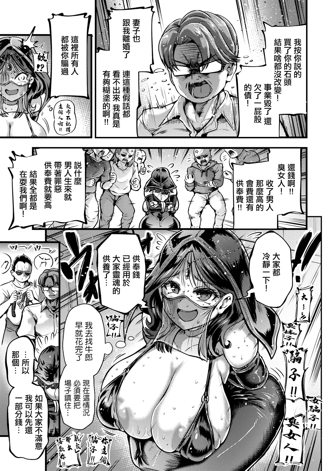 おもち。_断罪の日～虚月の占い師 page 5 full