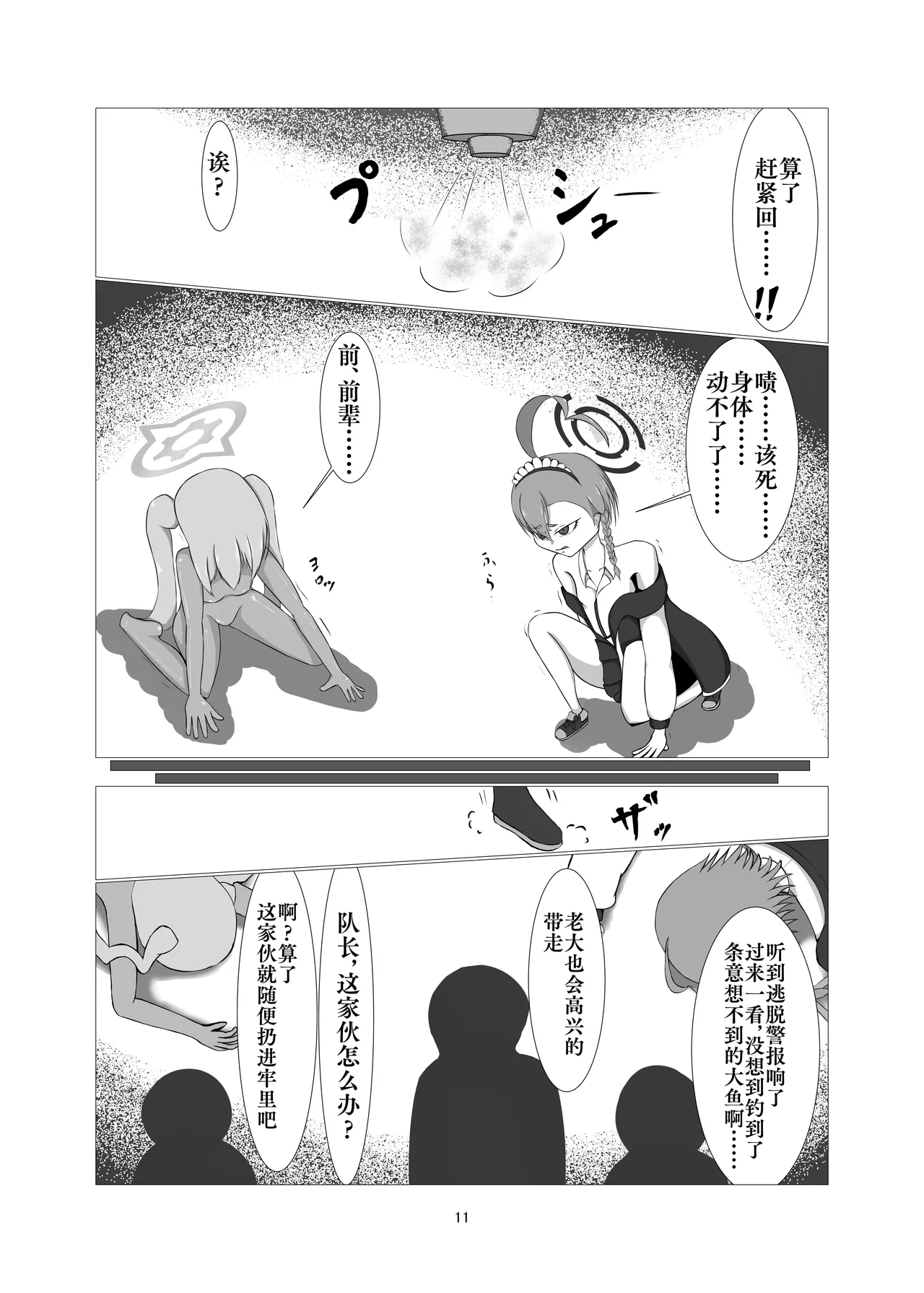 Sennyuu!! Pony Girl Bokujou | 潜入!!小马女牧场 page 10 full