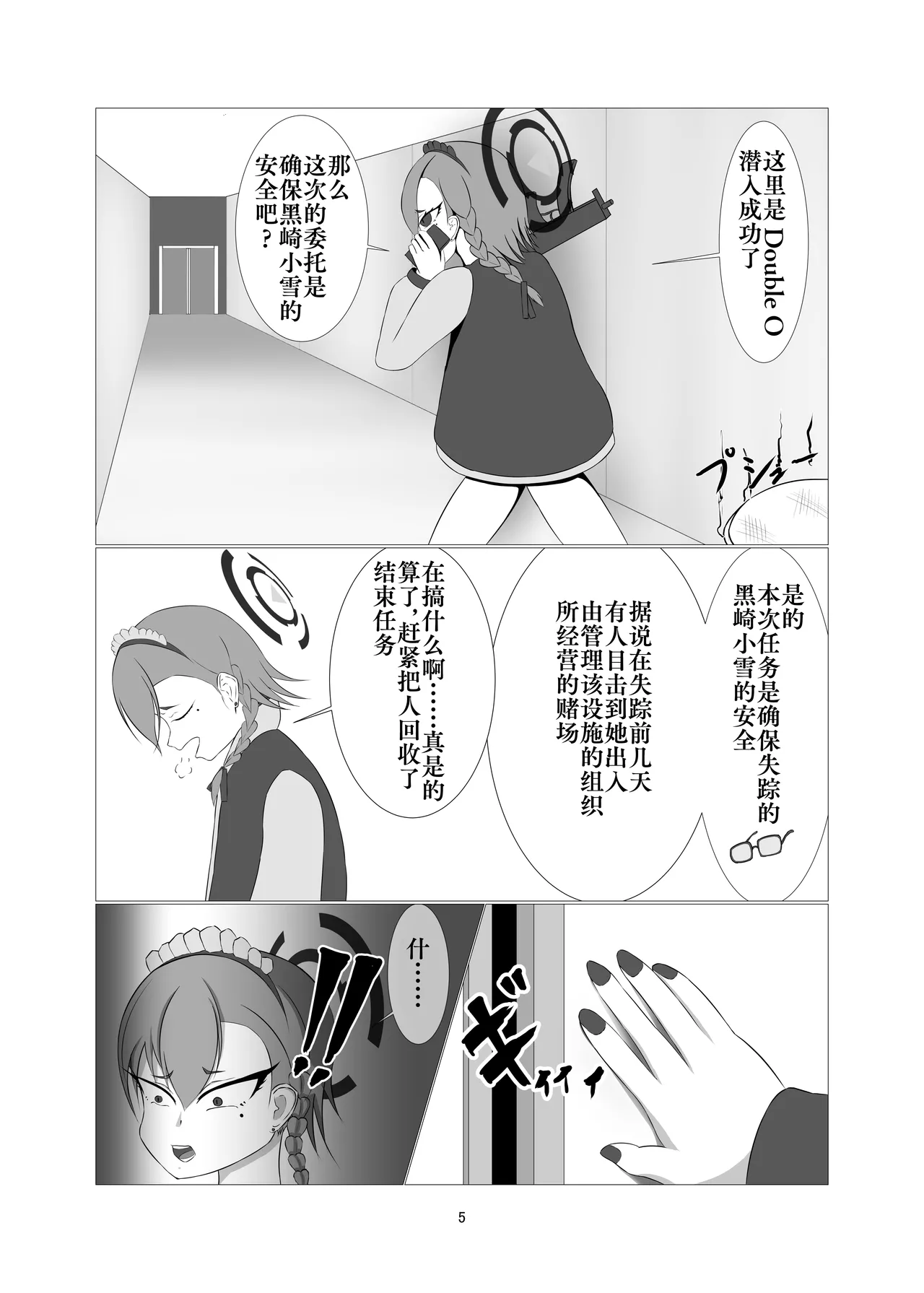 Sennyuu!! Pony Girl Bokujou | 潜入!!小马女牧场 page 5 full