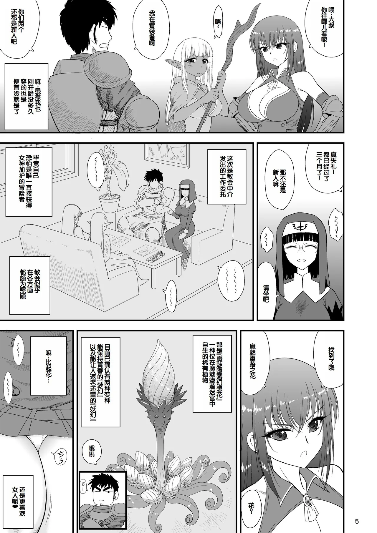 Mami no Meikyuu 2 Leskko Boukensha Hen page 7 full
