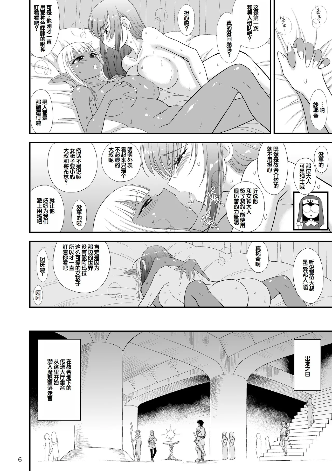 Mami no Meikyuu 2 Leskko Boukensha Hen page 8 full