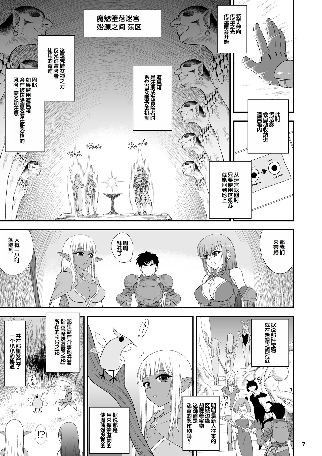 Mami no Meikyuu 2 Leskko Boukensha Hen page 9 full