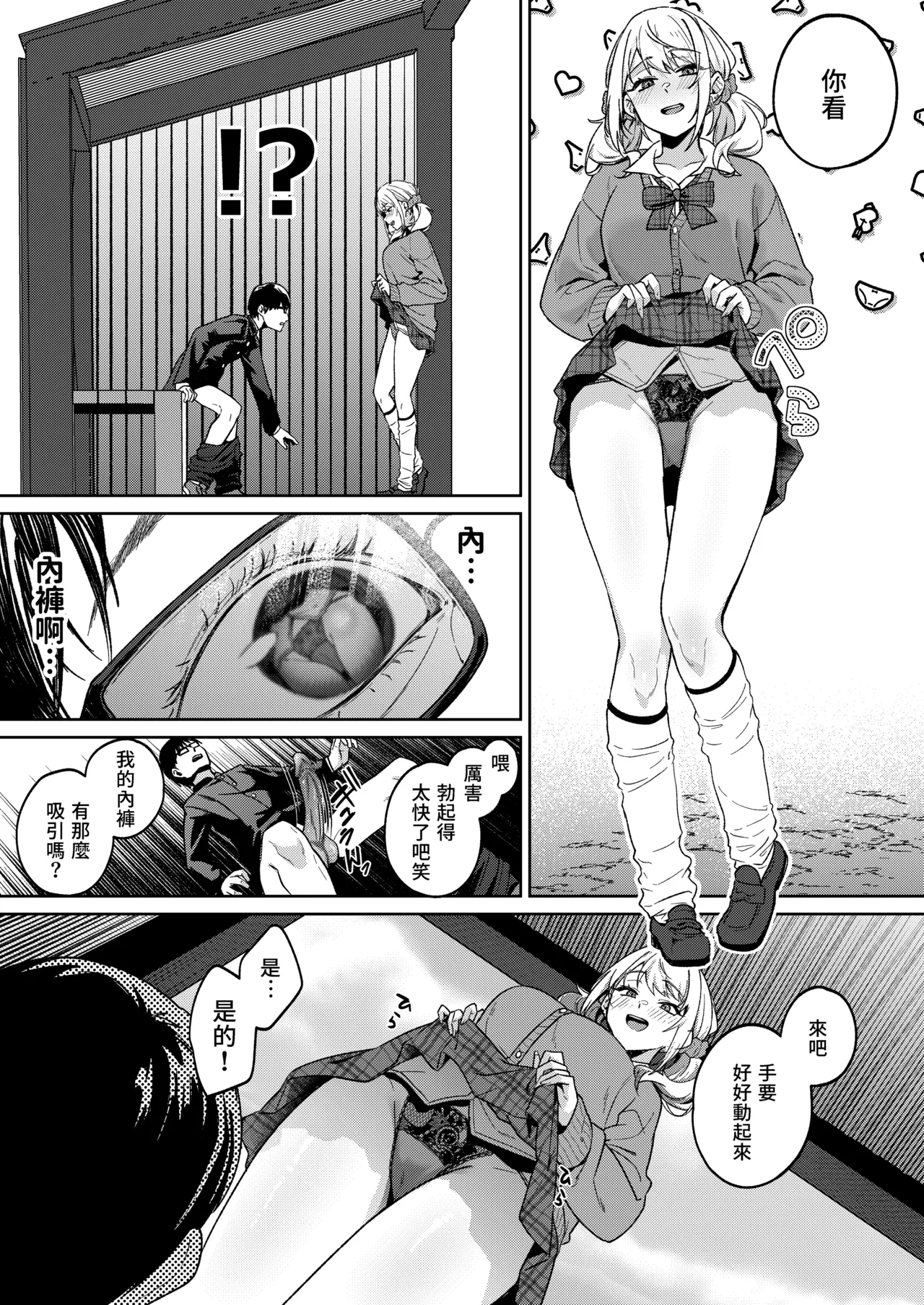 Himajin Gal wa Boku no Koto ga Anmari Suki janai | 閒人辣妹似乎不太喜歡我 page 10 full