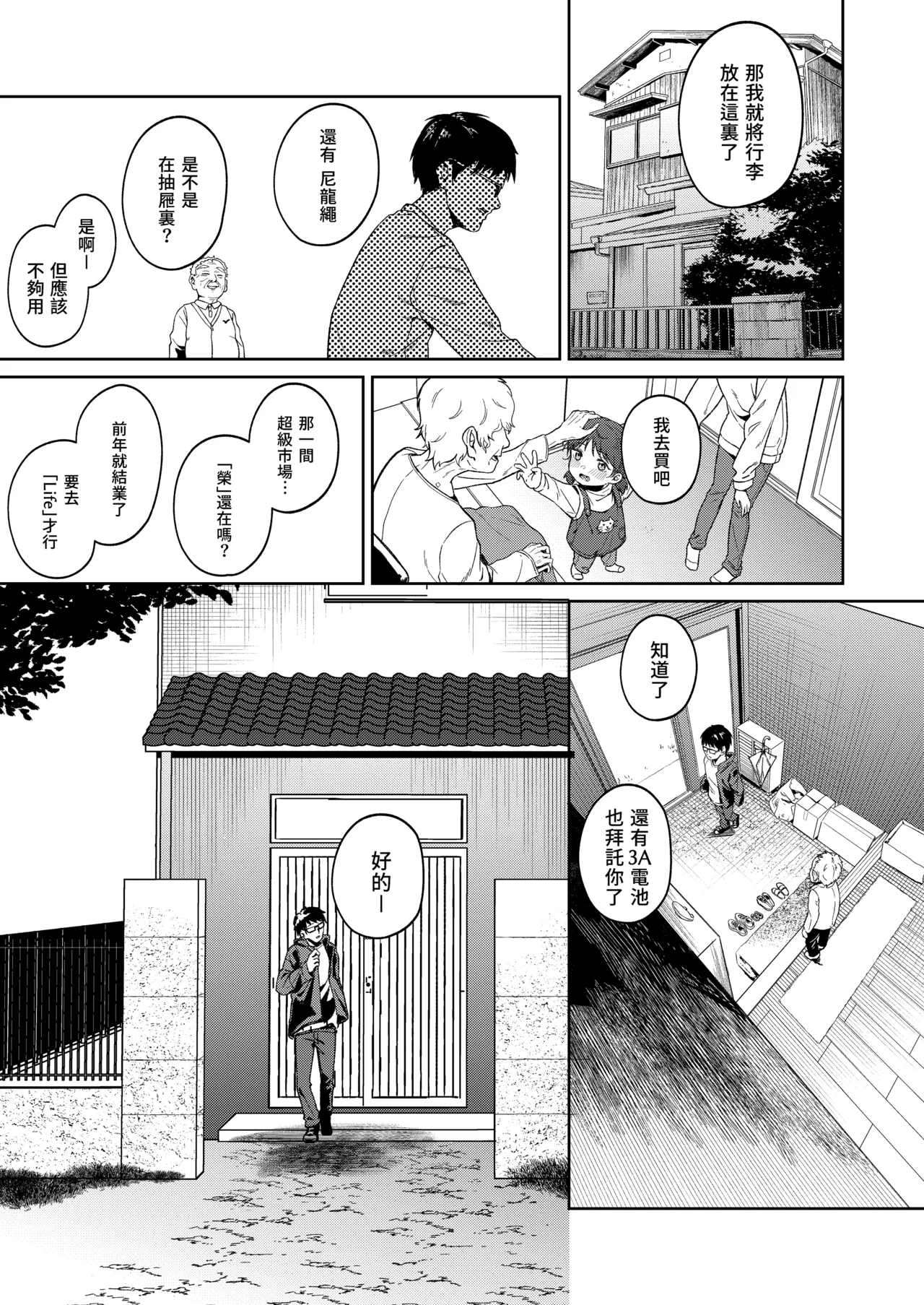 Himajin Gal wa Boku no Koto ga Anmari Suki janai | 閒人辣妹似乎不太喜歡我 page 2 full