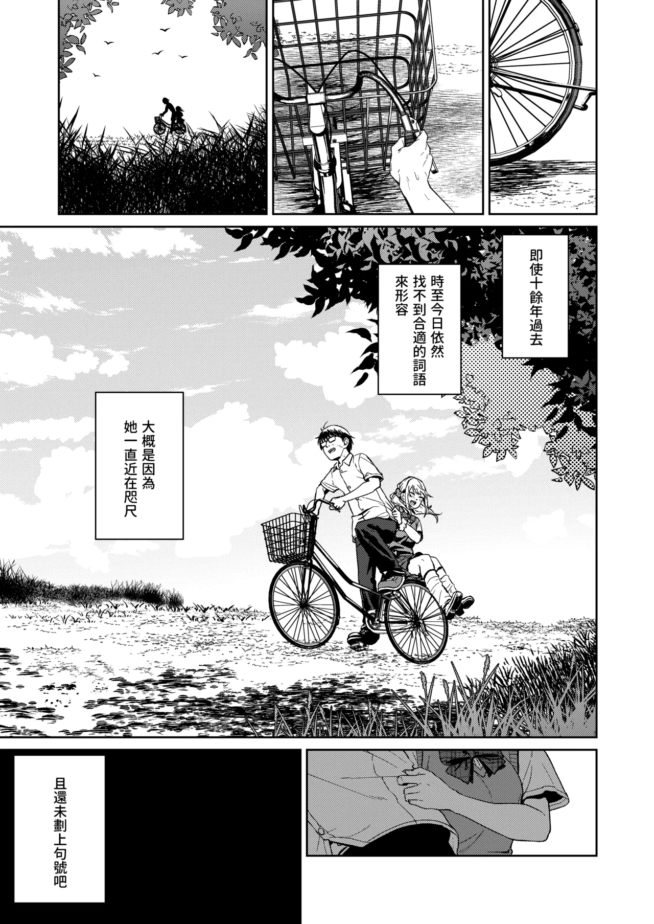 Himajin Gal wa Boku no Koto ga Anmari Suki janai | 閒人辣妹似乎不太喜歡我 page 4 full