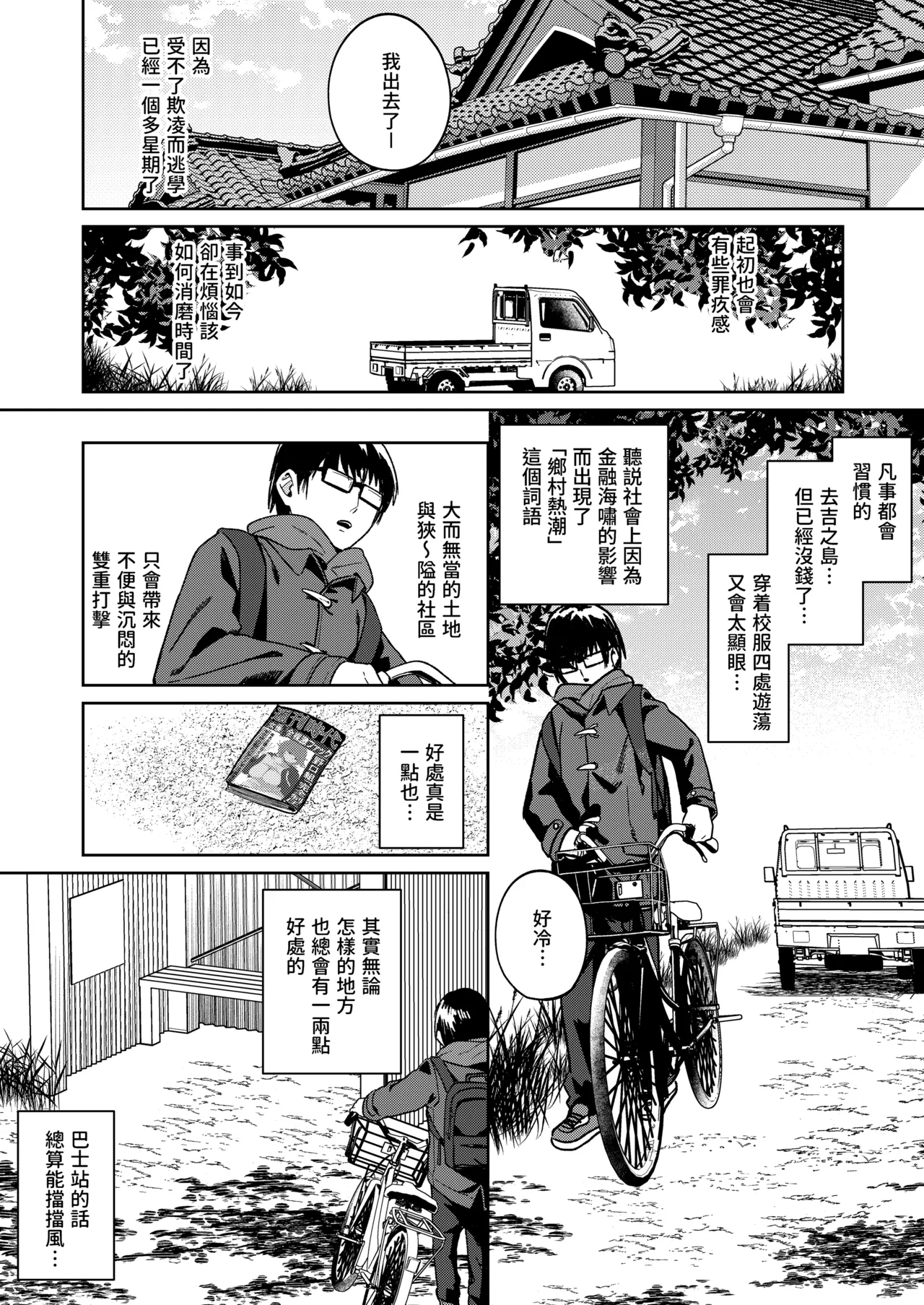 Himajin Gal wa Boku no Koto ga Anmari Suki janai | 閒人辣妹似乎不太喜歡我 page 5 full
