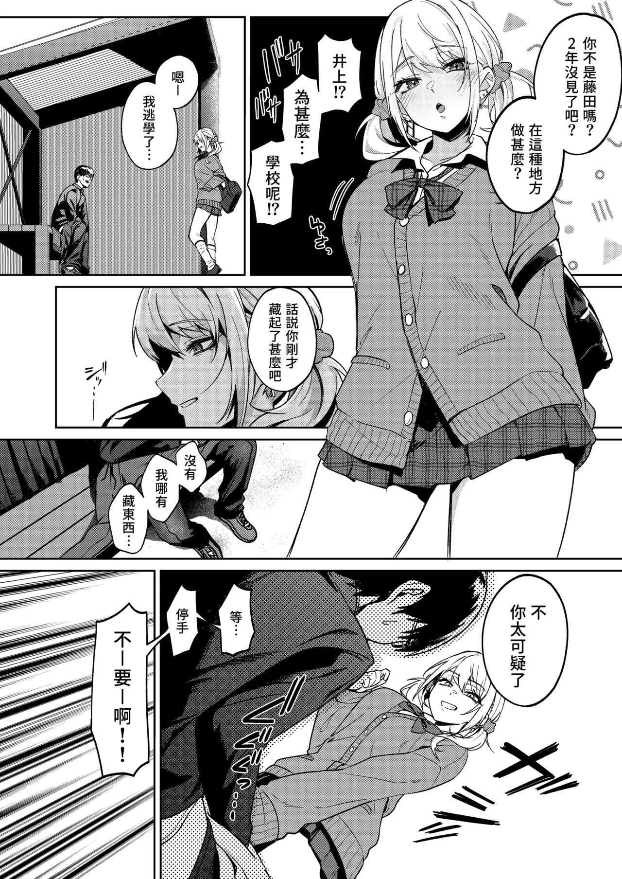 Himajin Gal wa Boku no Koto ga Anmari Suki janai | 閒人辣妹似乎不太喜歡我 page 7 full