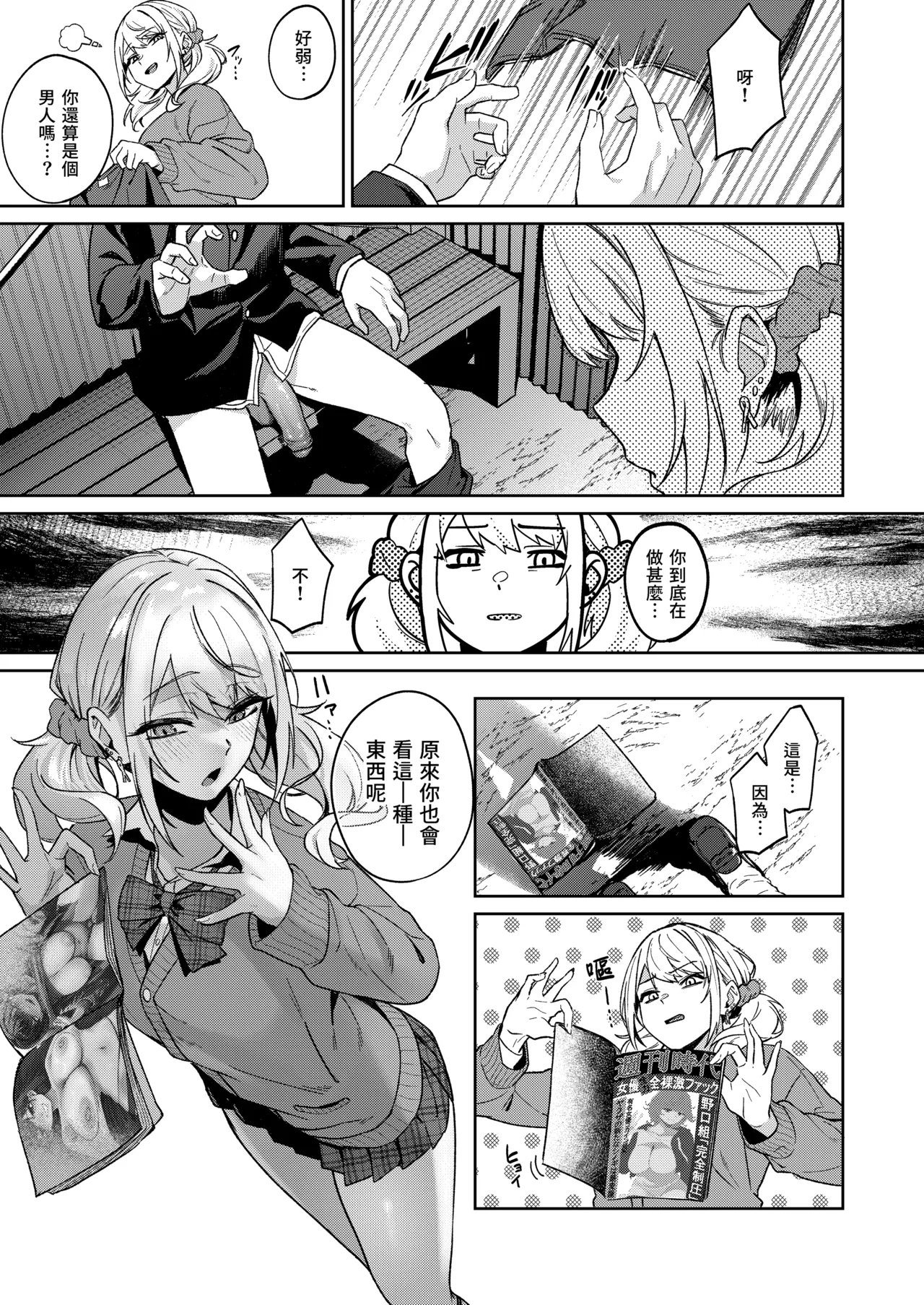 Himajin Gal wa Boku no Koto ga Anmari Suki janai | 閒人辣妹似乎不太喜歡我 page 8 full