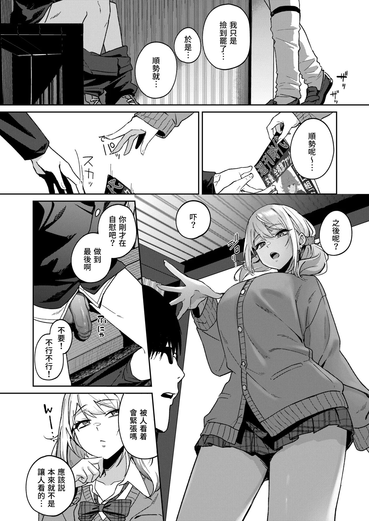 Himajin Gal wa Boku no Koto ga Anmari Suki janai | 閒人辣妹似乎不太喜歡我 page 9 full
