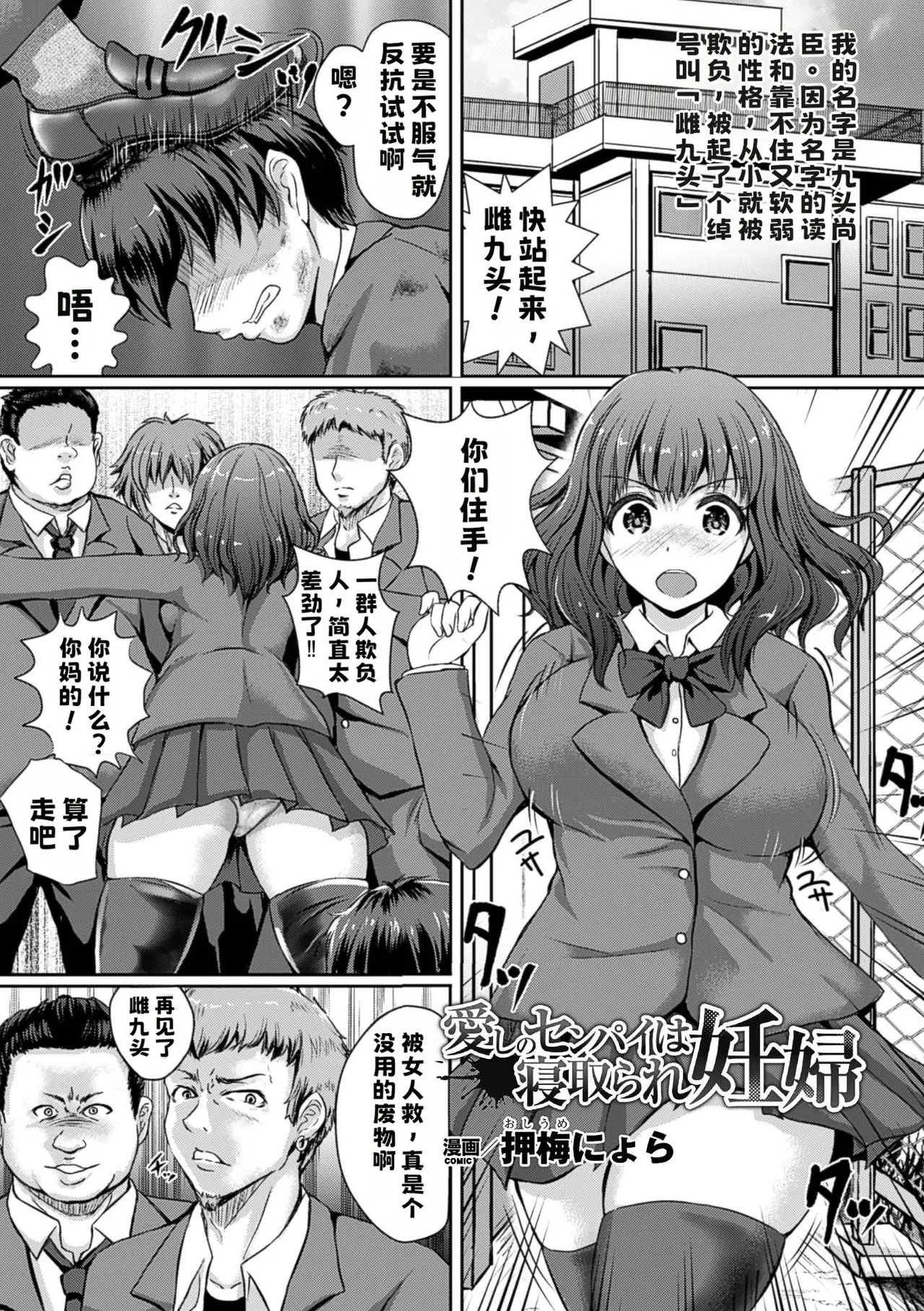 愛しのセンパイは寝取られ妊婦【中文翻译】 page 1 full