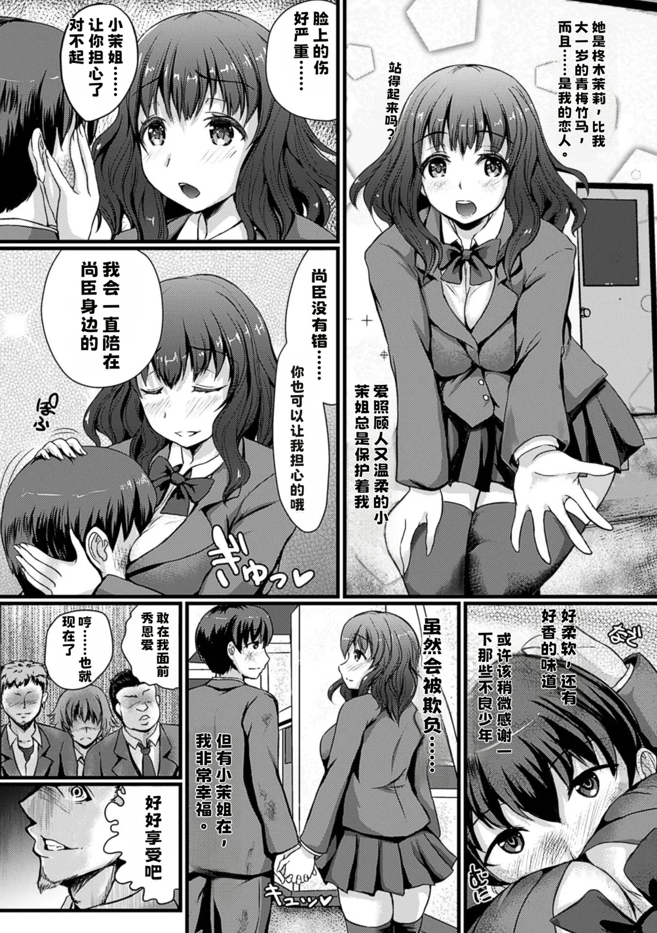 愛しのセンパイは寝取られ妊婦【中文翻译】 page 2 full