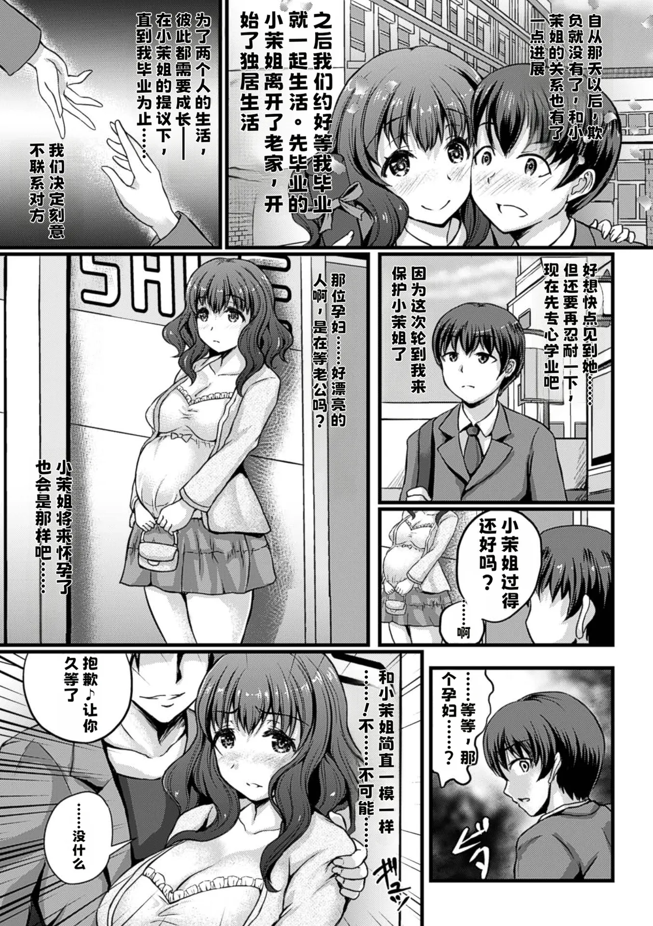 愛しのセンパイは寝取られ妊婦【中文翻译】 page 3 full