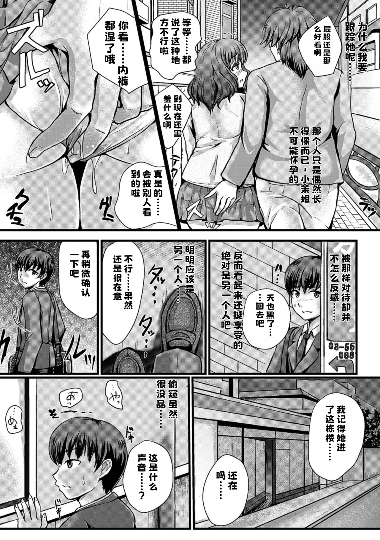愛しのセンパイは寝取られ妊婦【中文翻译】 page 4 full