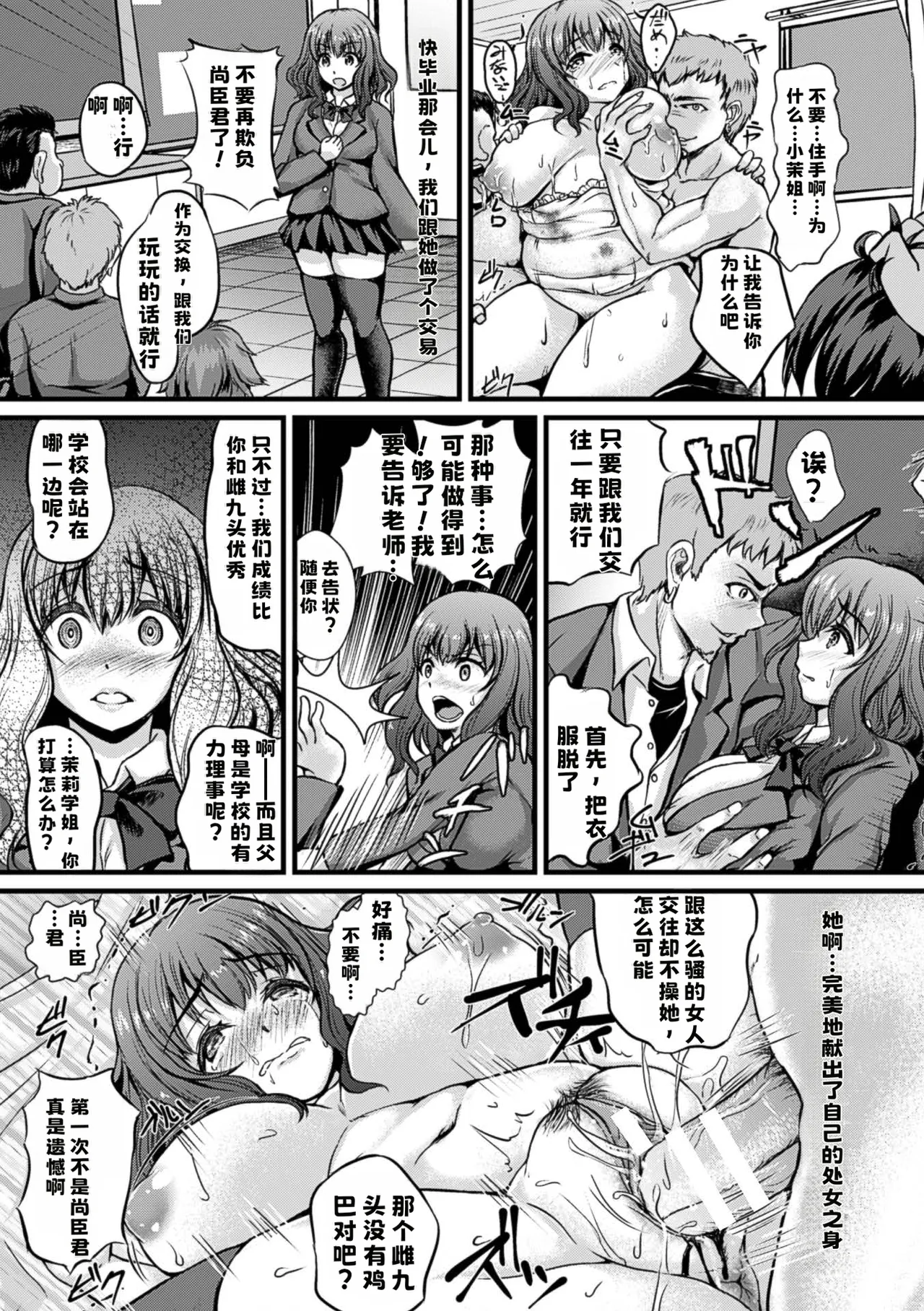 愛しのセンパイは寝取られ妊婦【中文翻译】 page 7 full