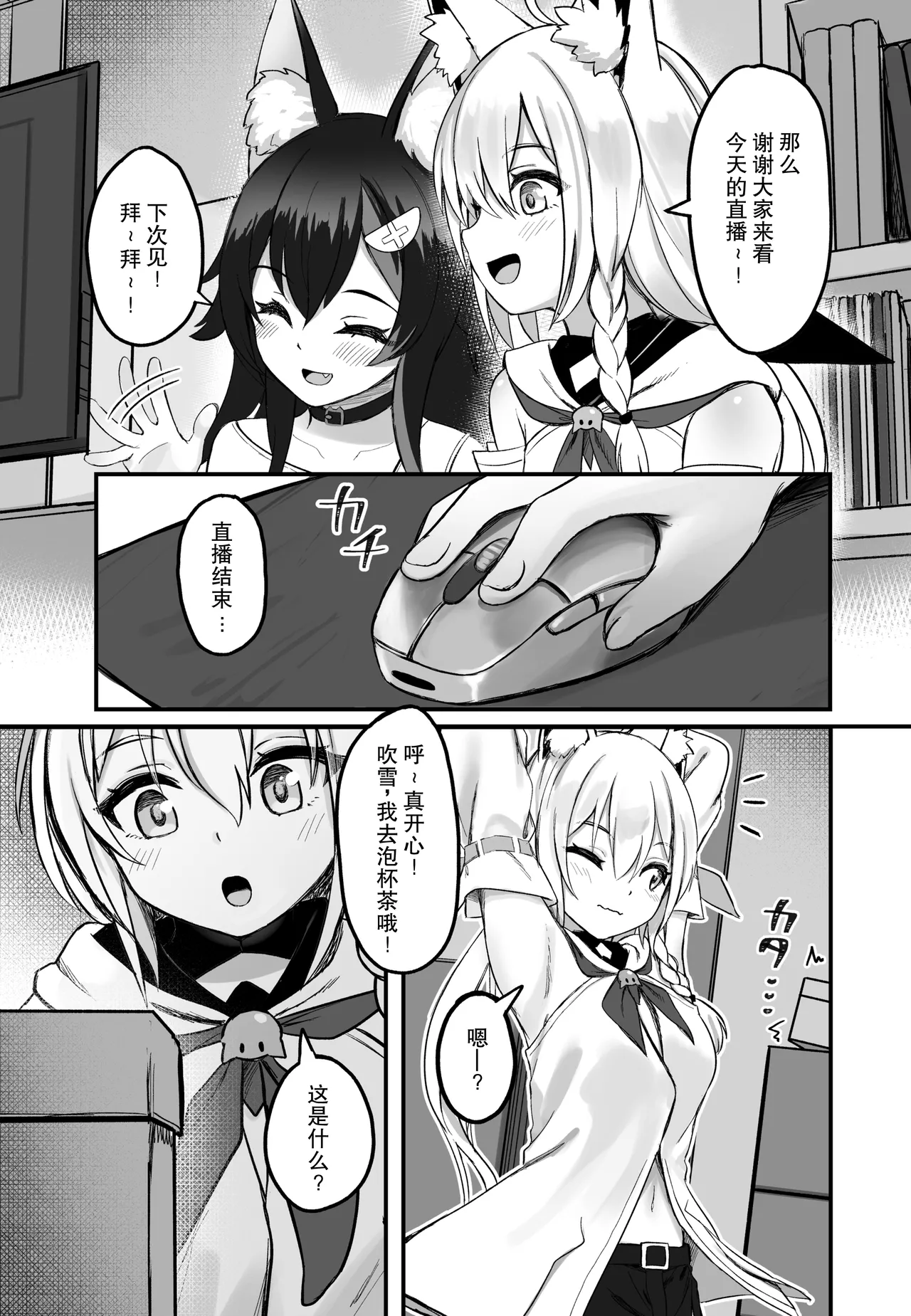 Kemomimi Happening | 兽耳娘的意外 page 3 full