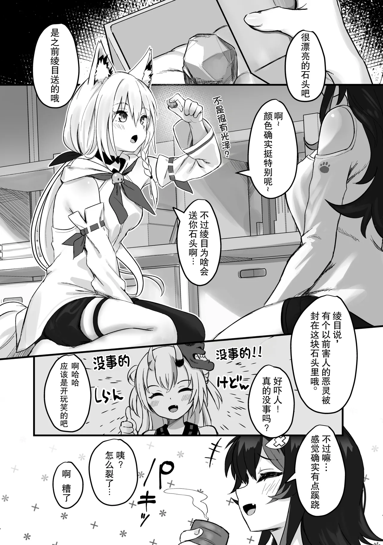 Kemomimi Happening | 兽耳娘的意外 page 4 full