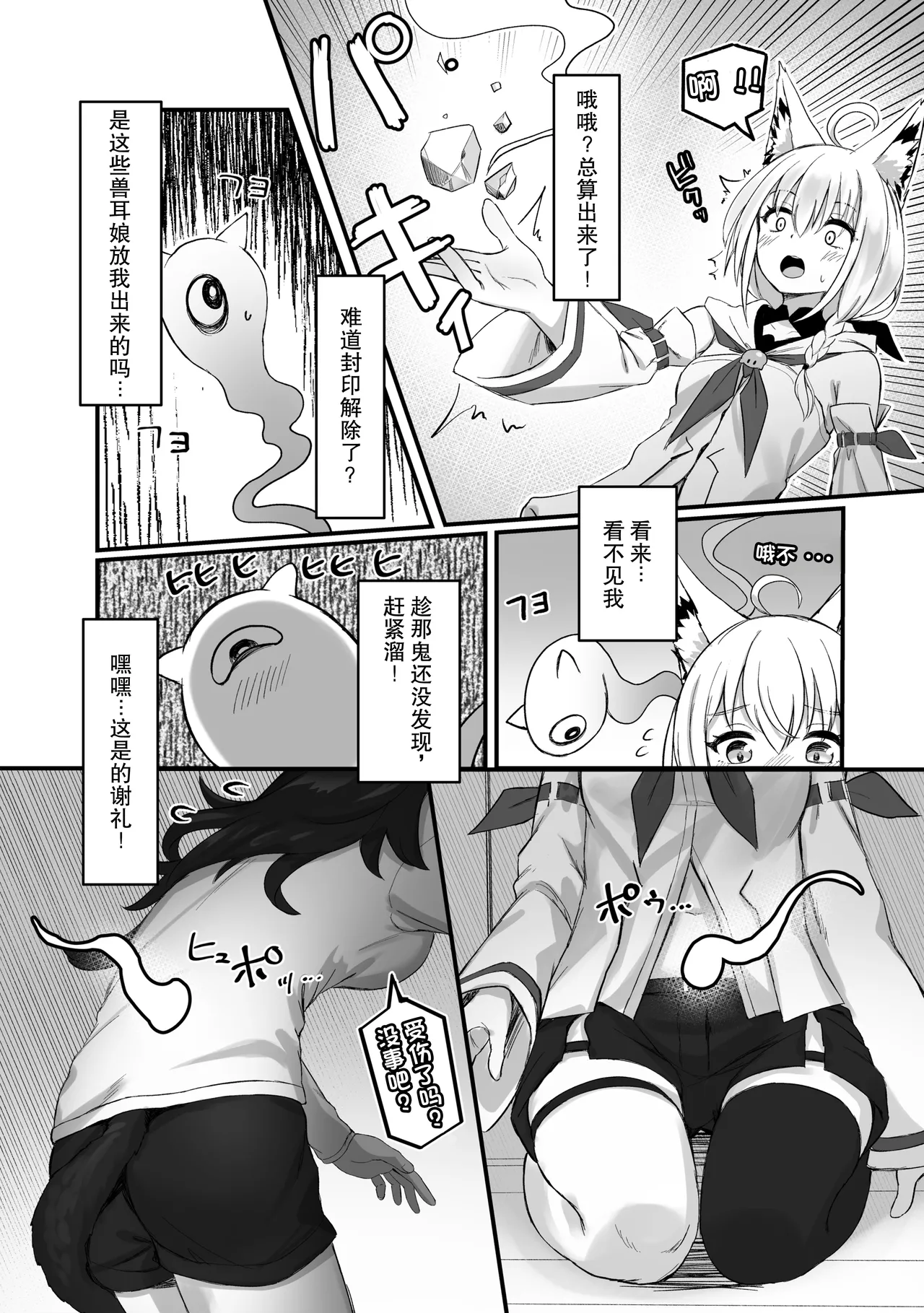 Kemomimi Happening | 兽耳娘的意外 page 5 full