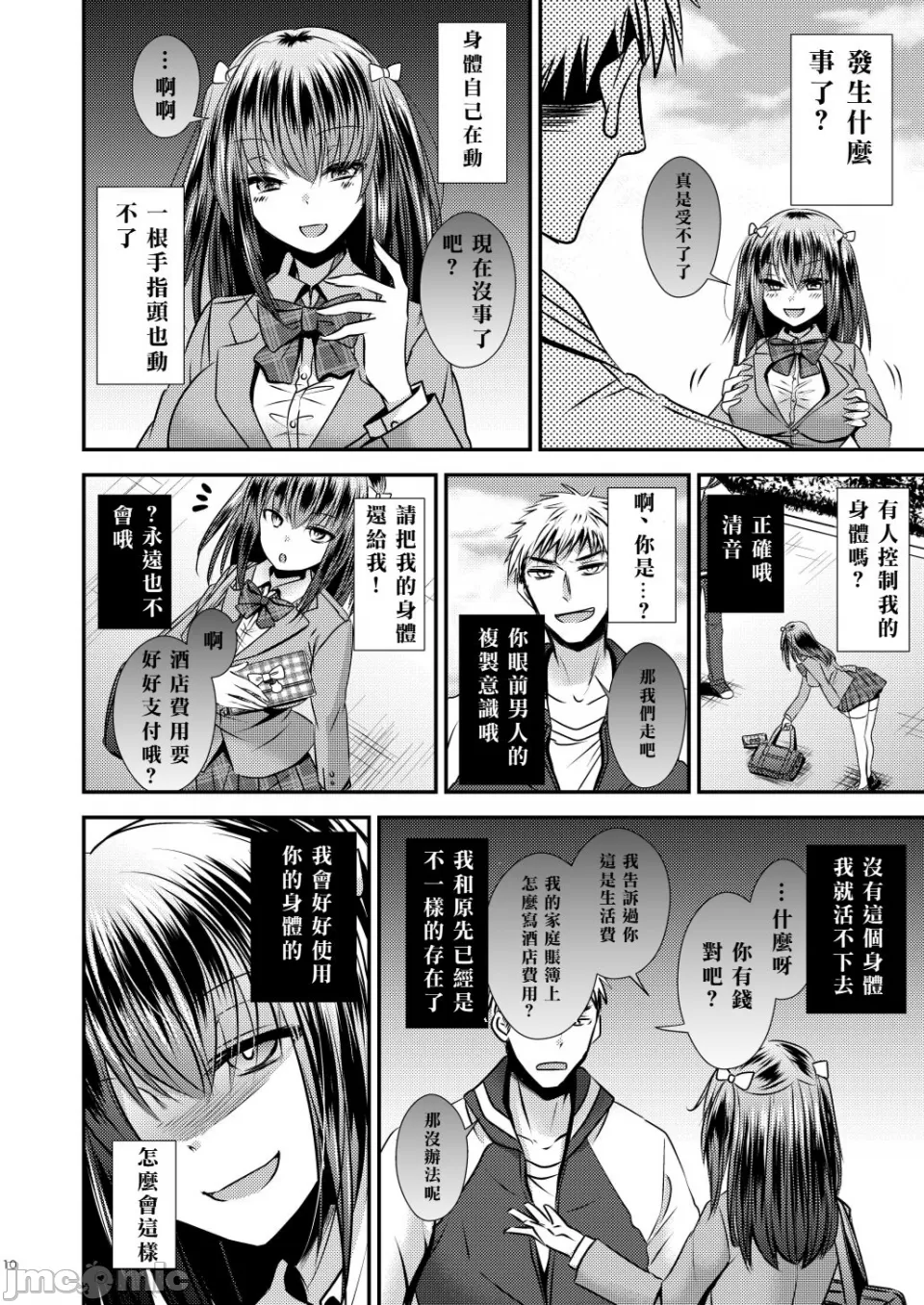 Story Circle  増殖する自異 page 10 full