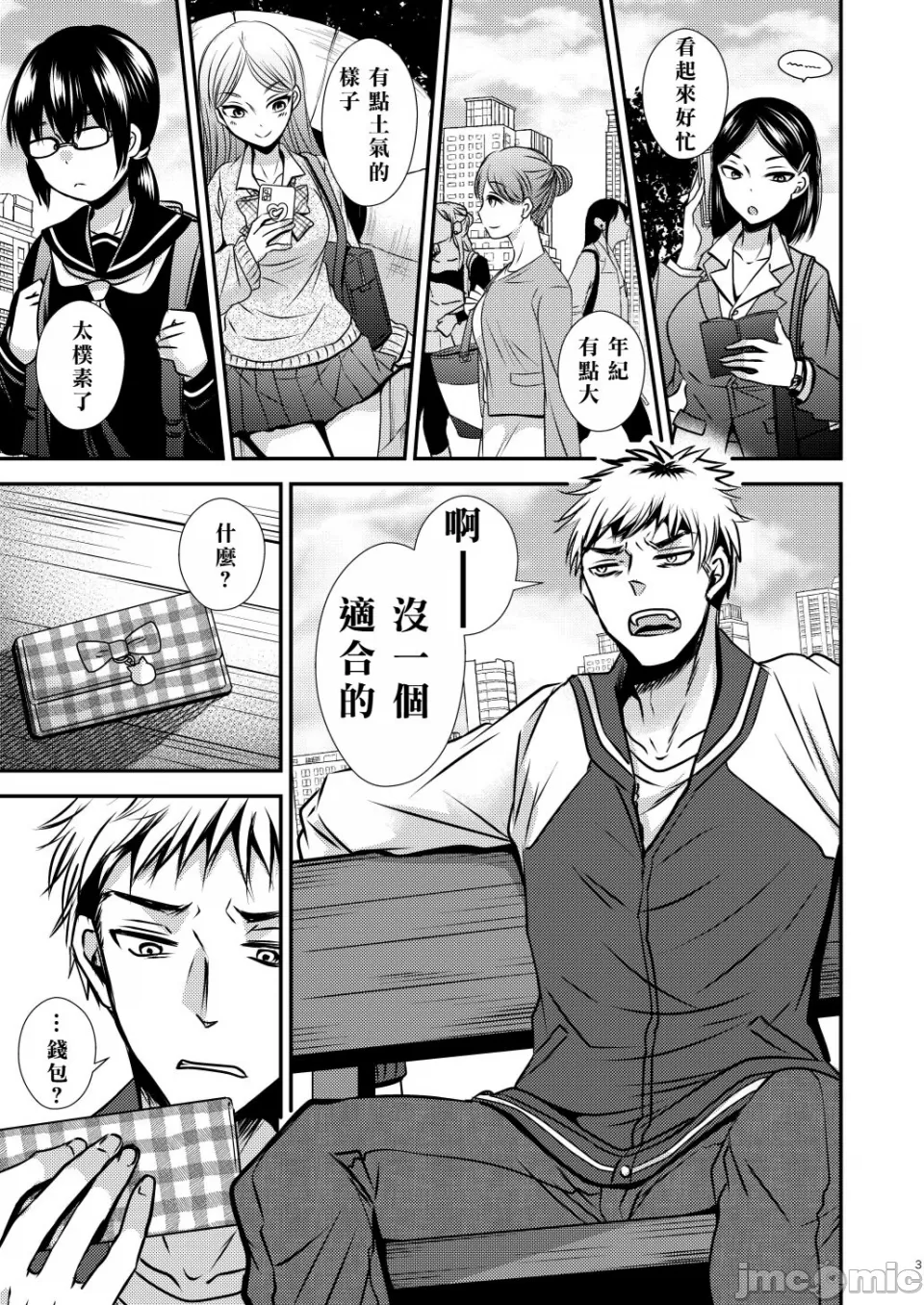 Story Circle  増殖する自異 page 3 full