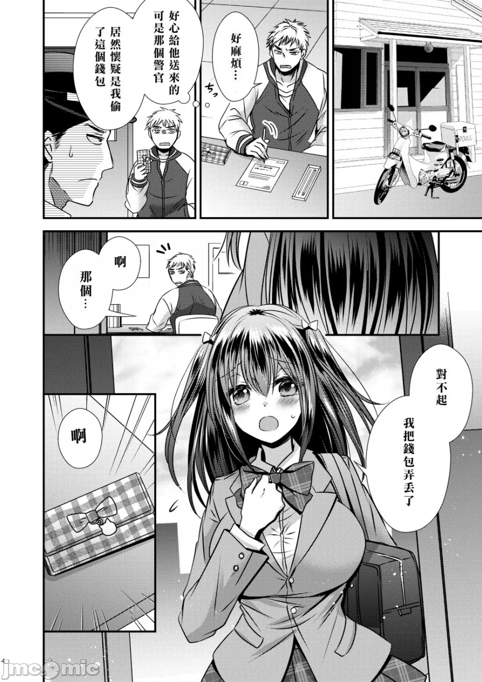 Story Circle  増殖する自異 page 4 full