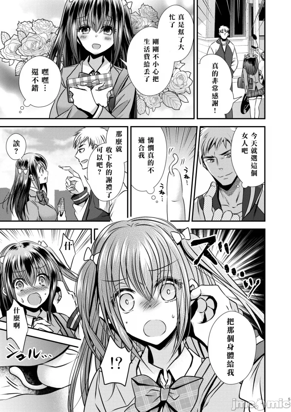 Story Circle  増殖する自異 page 5 full