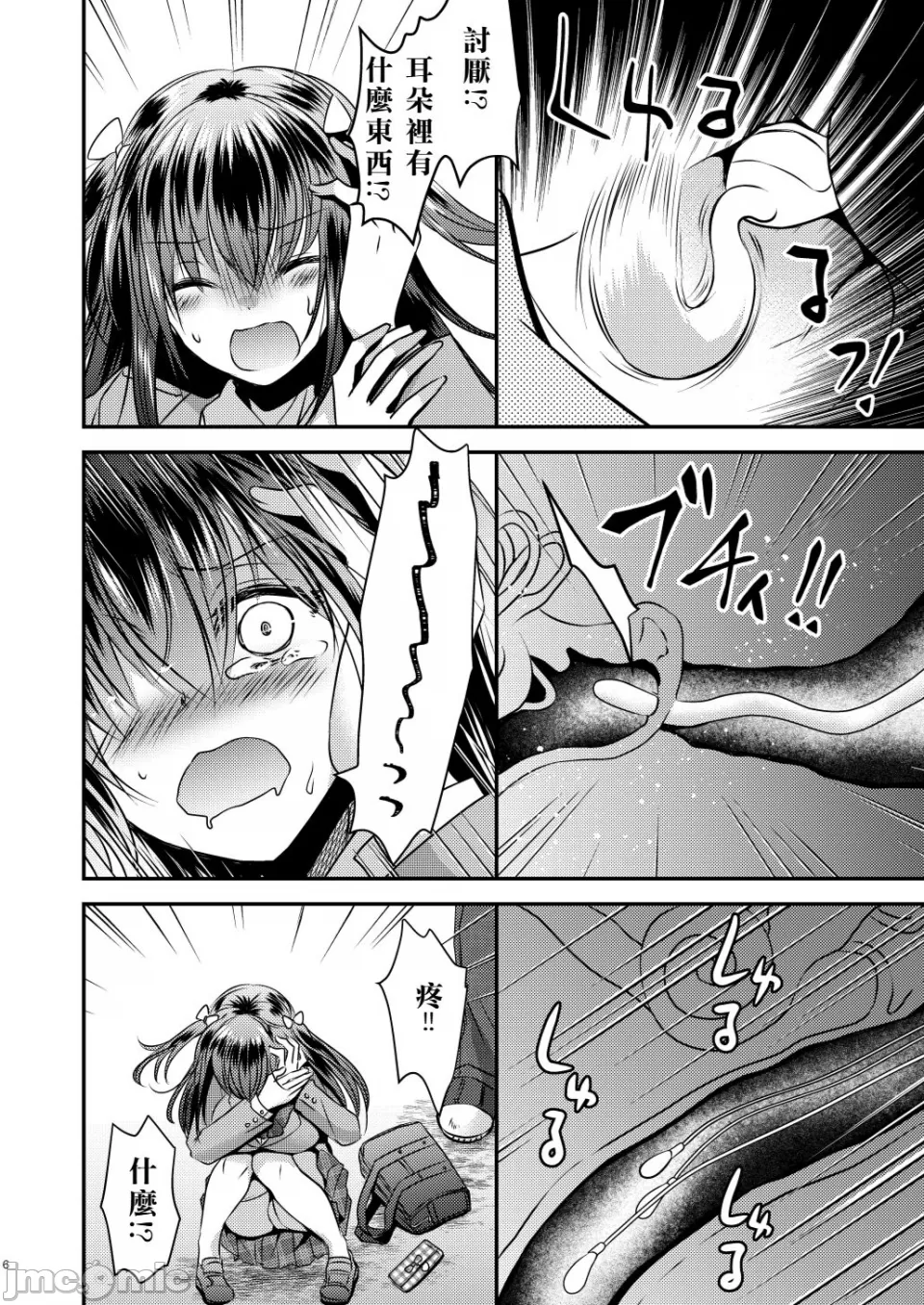 Story Circle  増殖する自異 page 6 full
