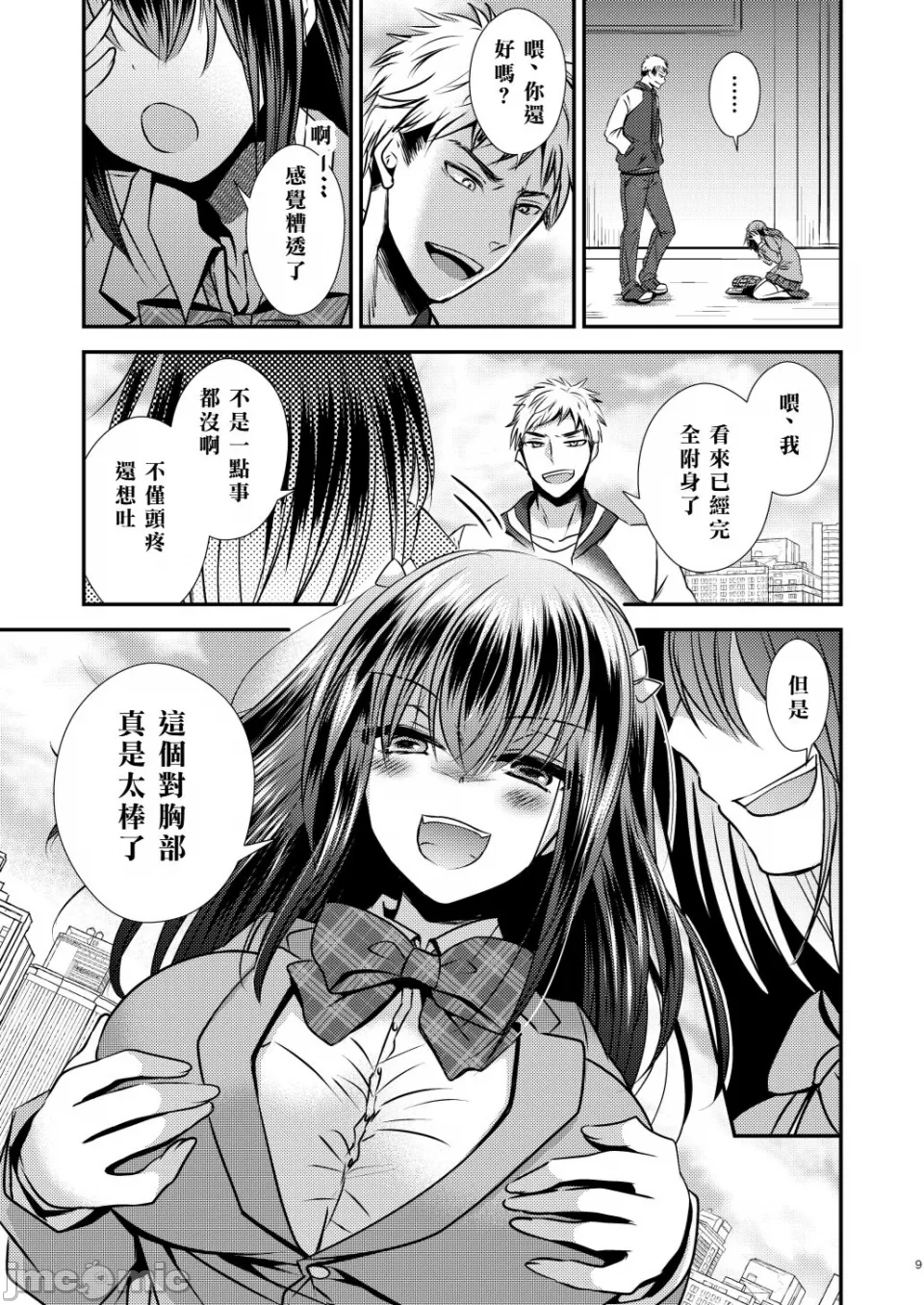 Story Circle  増殖する自異 page 9 full