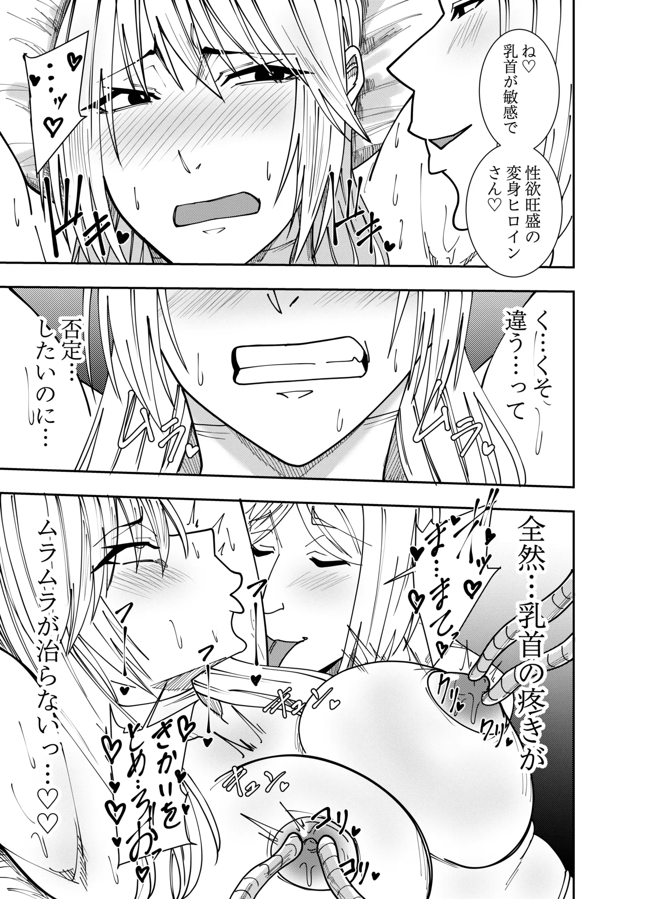 ふたなり化ヒロイン秋雨イズナ 乳首注射&レズセックス編 page 4 full