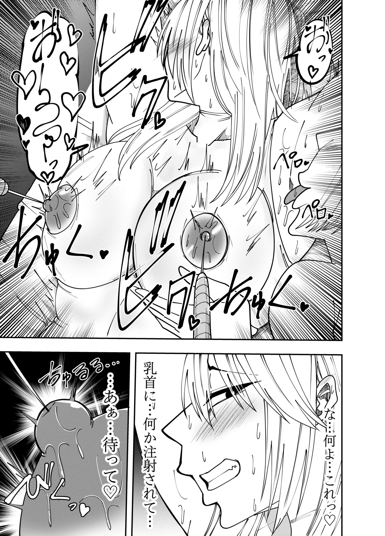 ふたなり化ヒロイン秋雨イズナ 乳首注射&レズセックス編 page 6 full