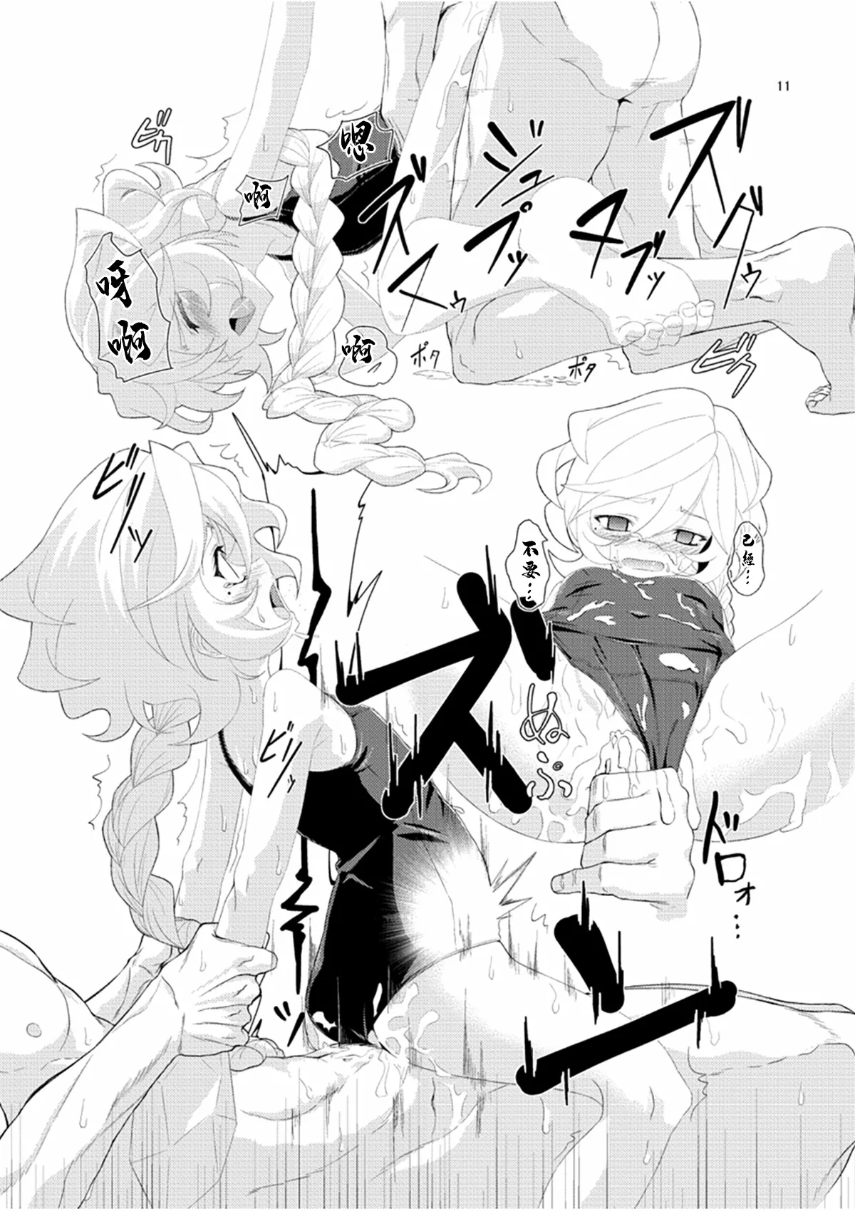 Omoide Uninstall | 回憶卸載 page 10 full