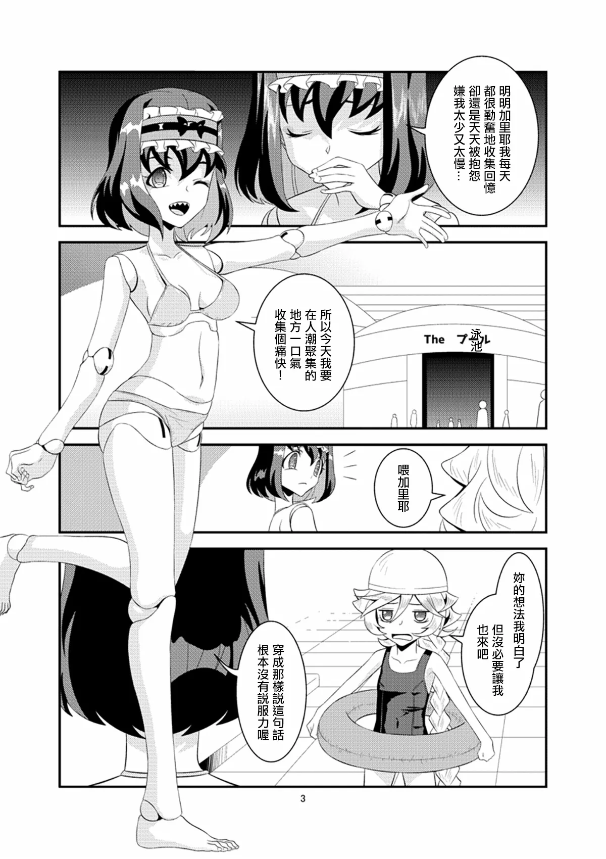 Omoide Uninstall | 回憶卸載 page 2 full