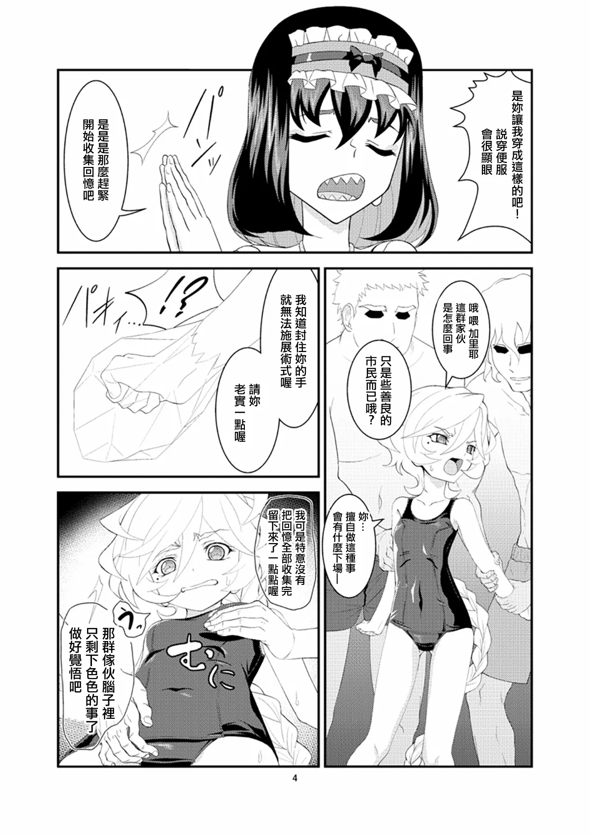 Omoide Uninstall | 回憶卸載 page 3 full