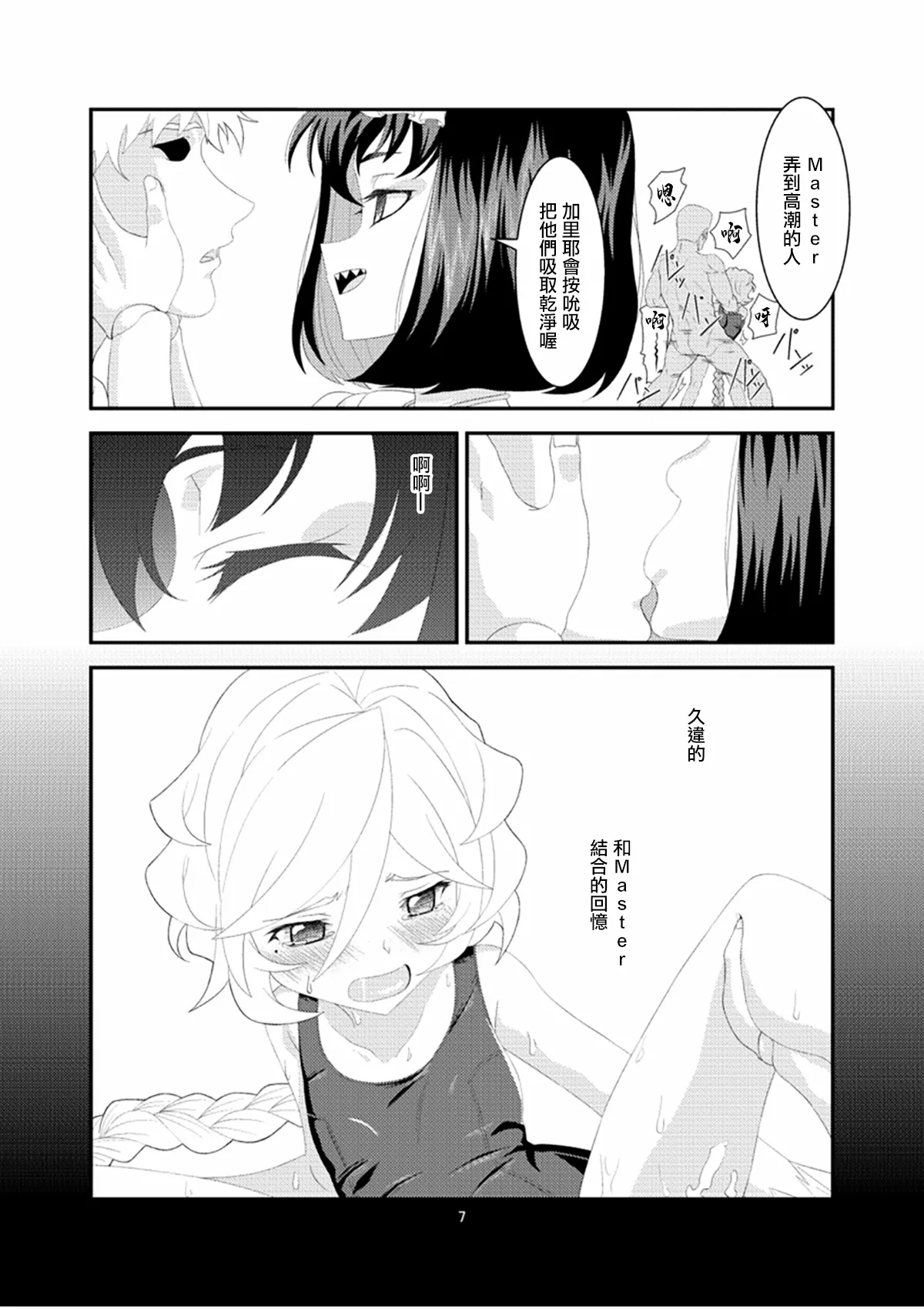 Omoide Uninstall | 回憶卸載 page 6 full