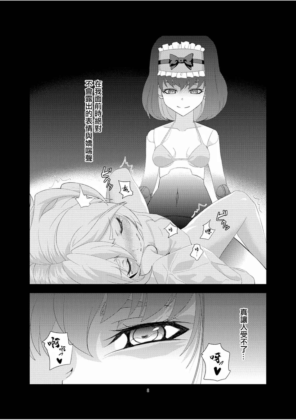 Omoide Uninstall | 回憶卸載 page 7 full