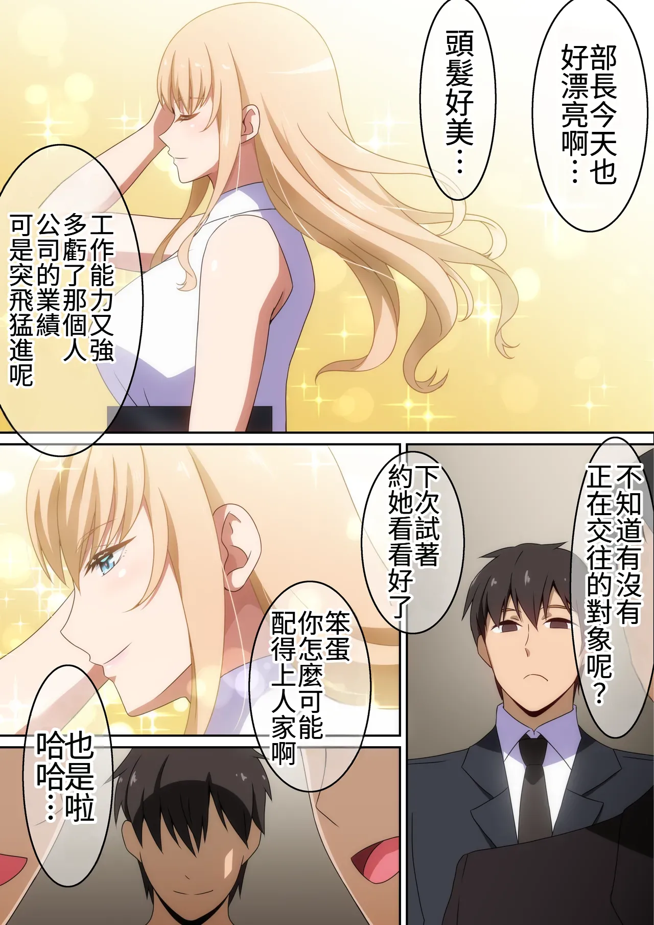 Boku ni Nandemo Shite Kureru Joushi | 什么都愿意为我做的上司 page 3 full