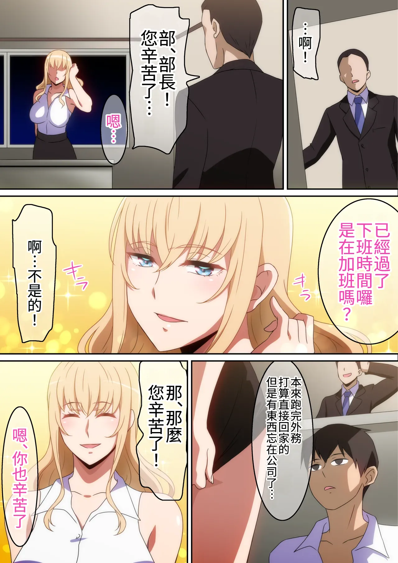 Boku ni Nandemo Shite Kureru Joushi | 什么都愿意为我做的上司 page 8 full